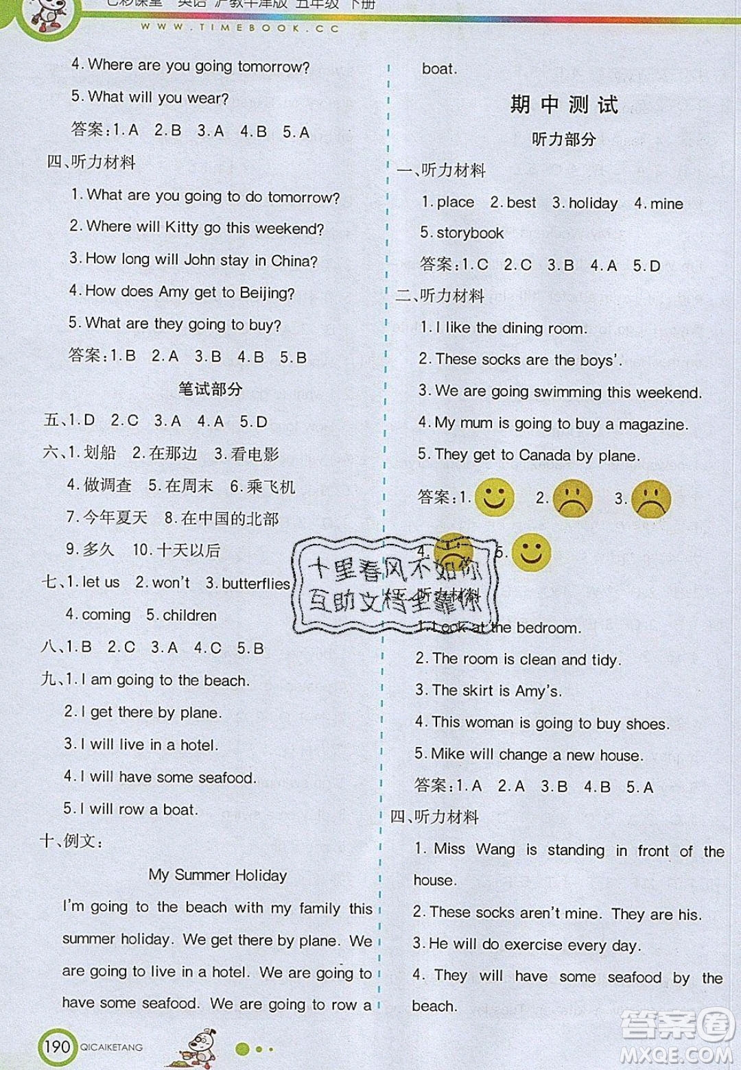 2020年春七彩課堂五年級(jí)英語(yǔ)下冊(cè)滬教牛津版答案