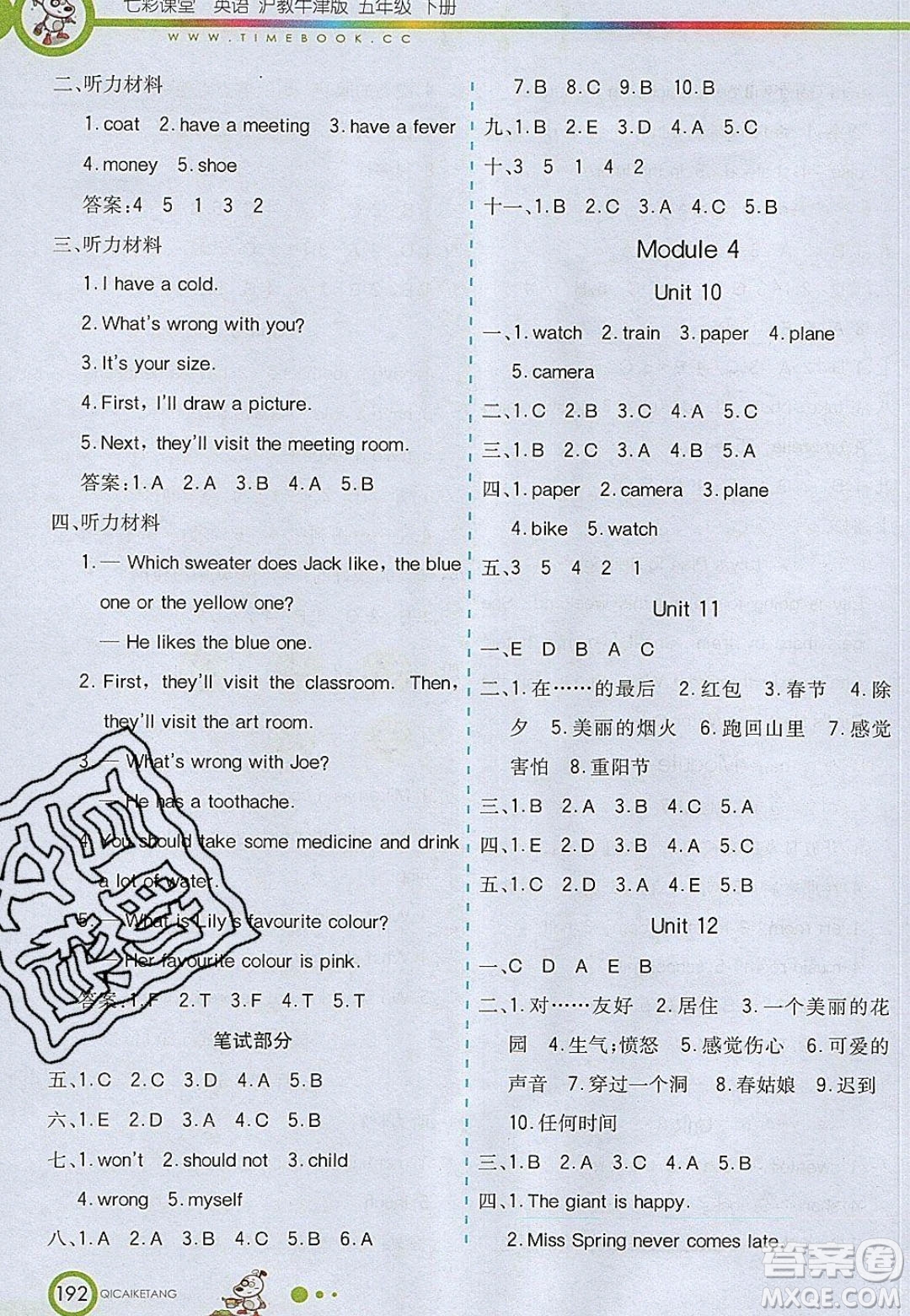2020年春七彩課堂五年級(jí)英語(yǔ)下冊(cè)滬教牛津版答案