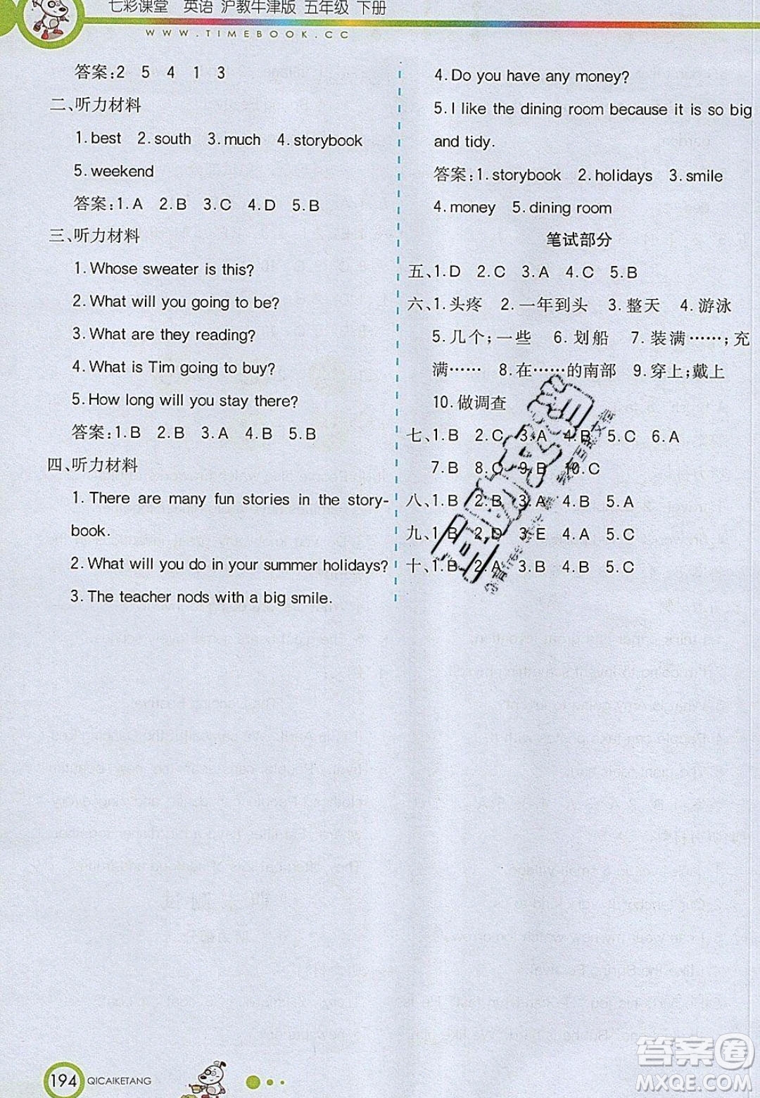 2020年春七彩課堂五年級(jí)英語(yǔ)下冊(cè)滬教牛津版答案