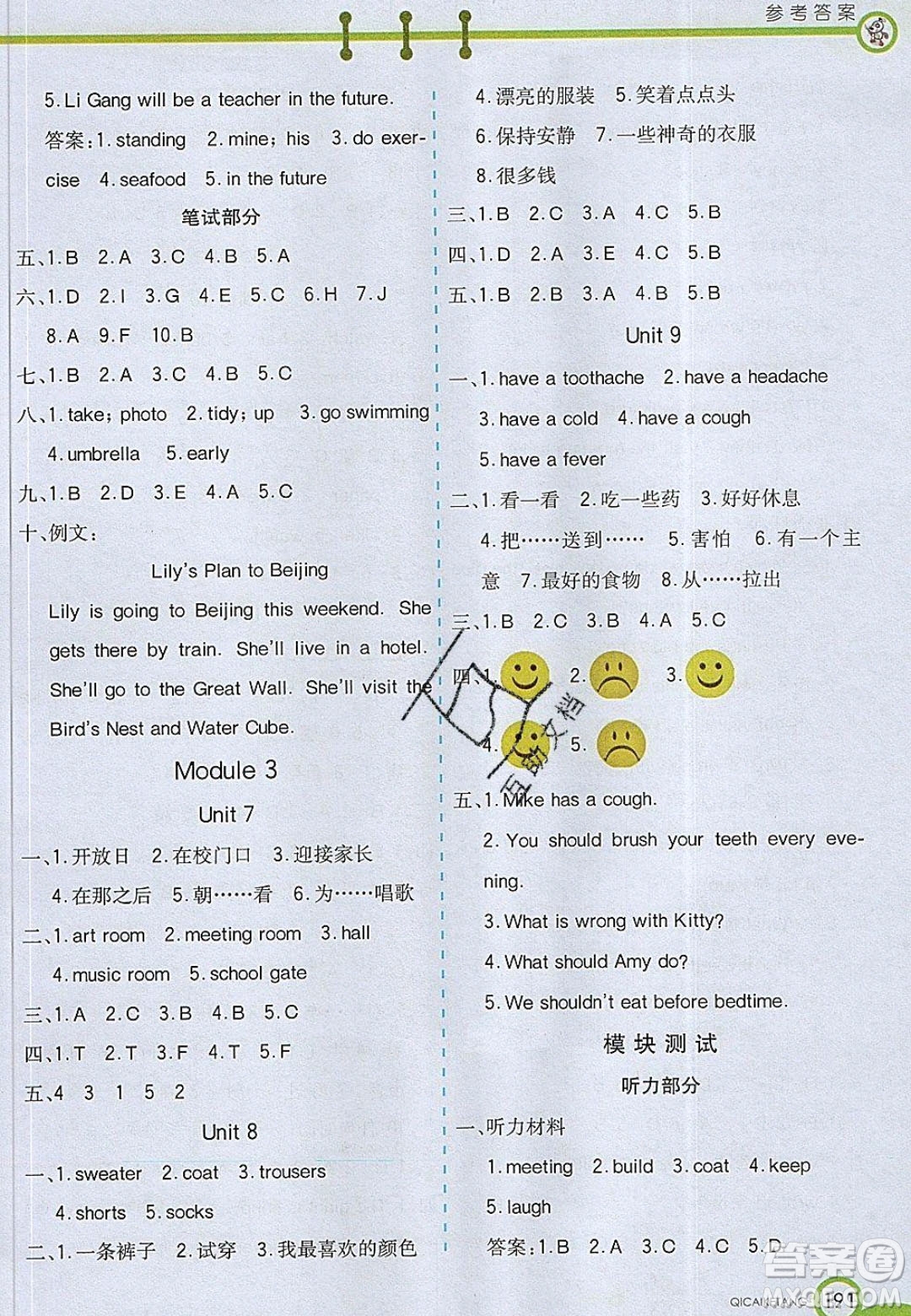 2020年春七彩課堂五年級(jí)英語(yǔ)下冊(cè)滬教牛津版答案