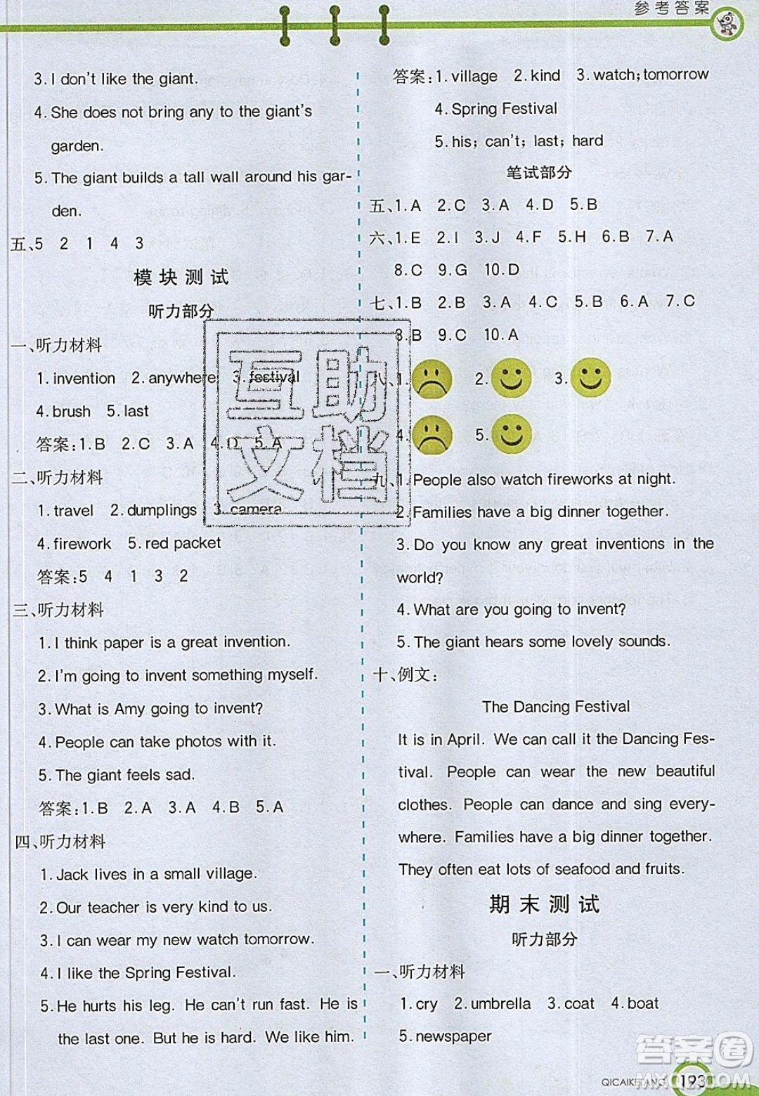 2020年春七彩課堂五年級(jí)英語(yǔ)下冊(cè)滬教牛津版答案