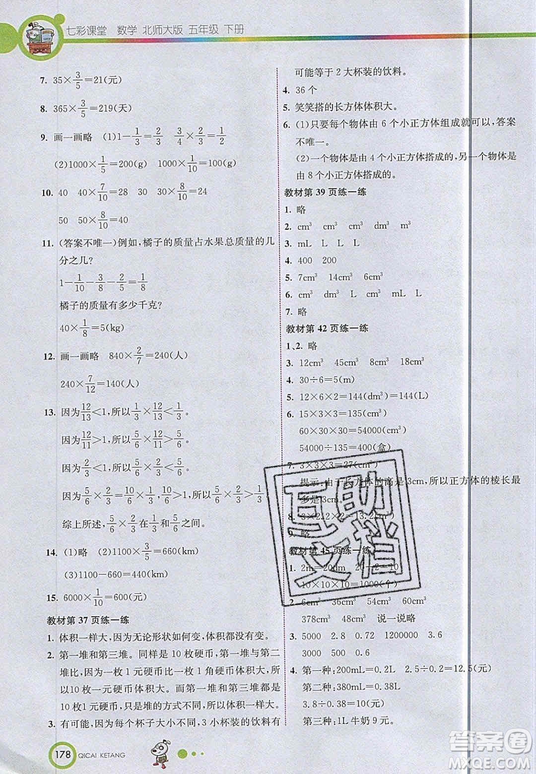 2020年春五年級數(shù)學下冊北師大版教材課后習題答案