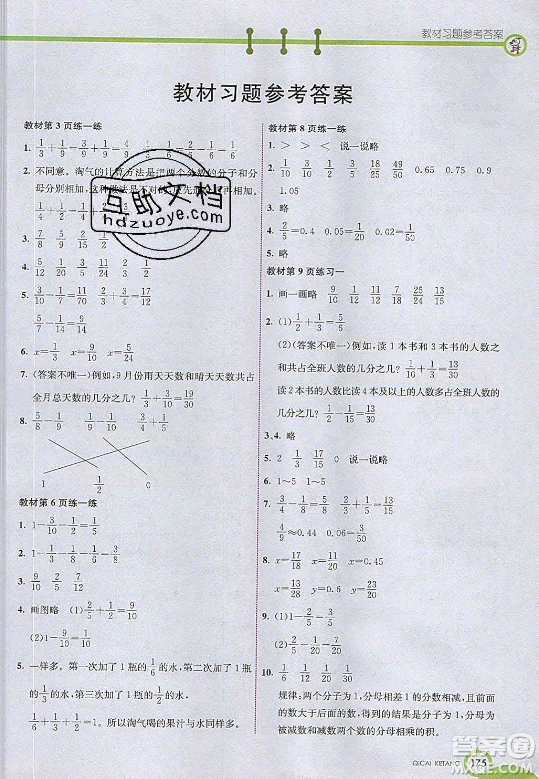 2020年春五年級數(shù)學下冊北師大版教材課后習題答案