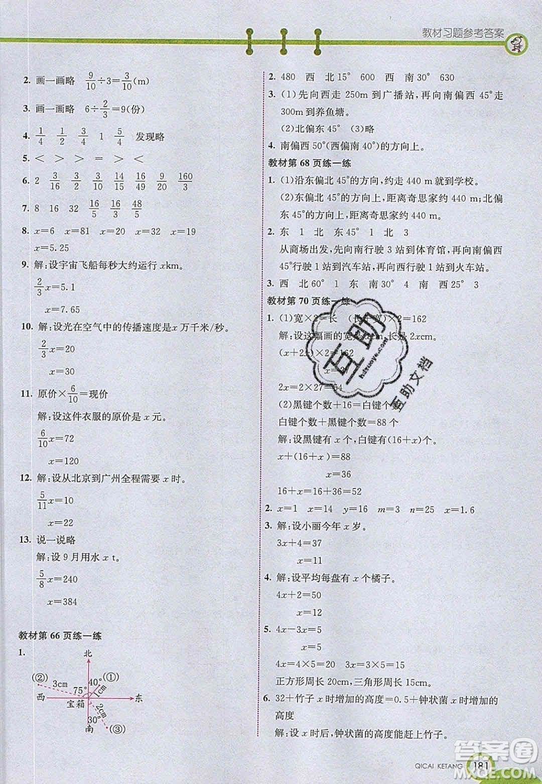 2020年春五年級數(shù)學下冊北師大版教材課后習題答案