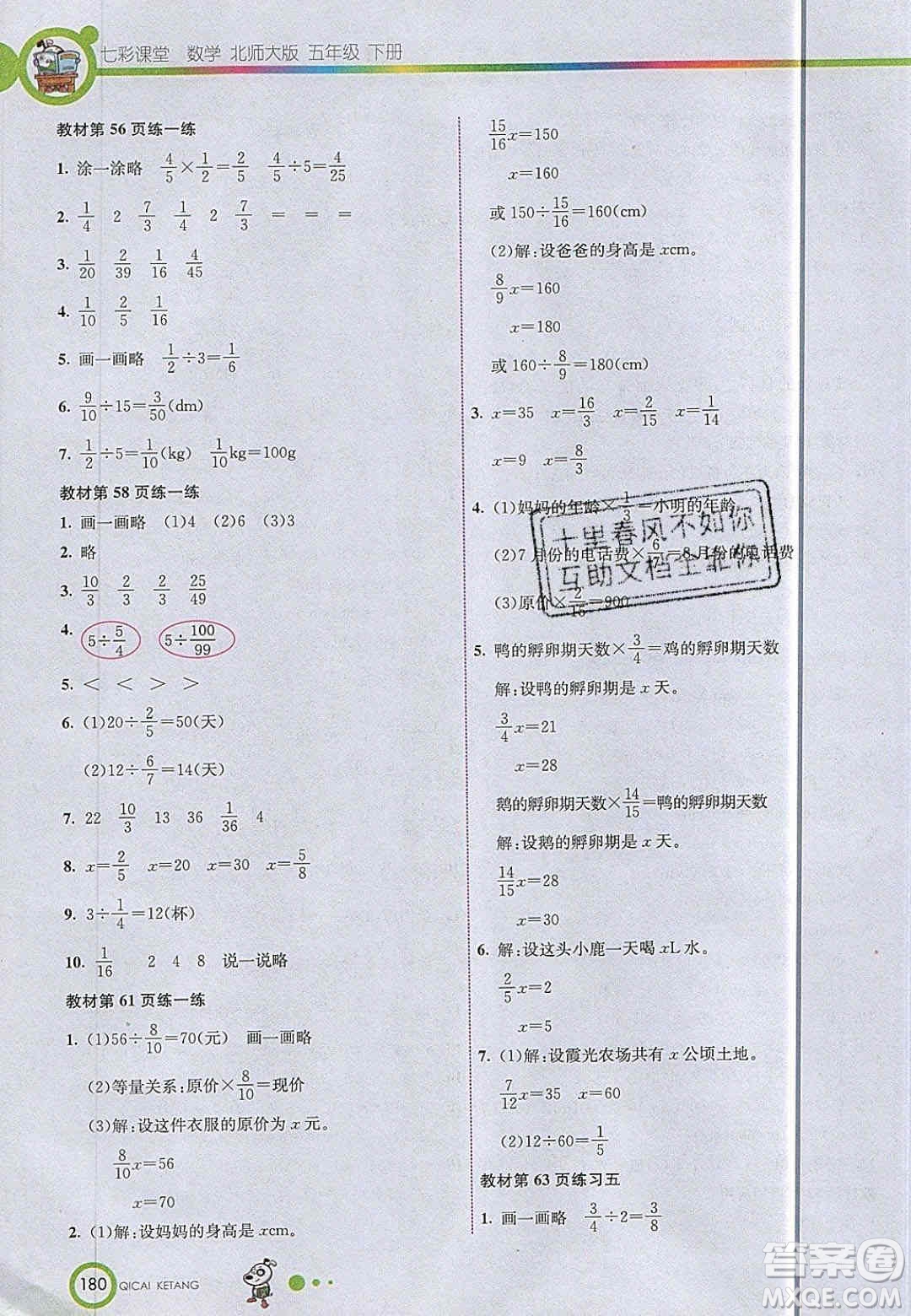 2020年春五年級數(shù)學下冊北師大版教材課后習題答案