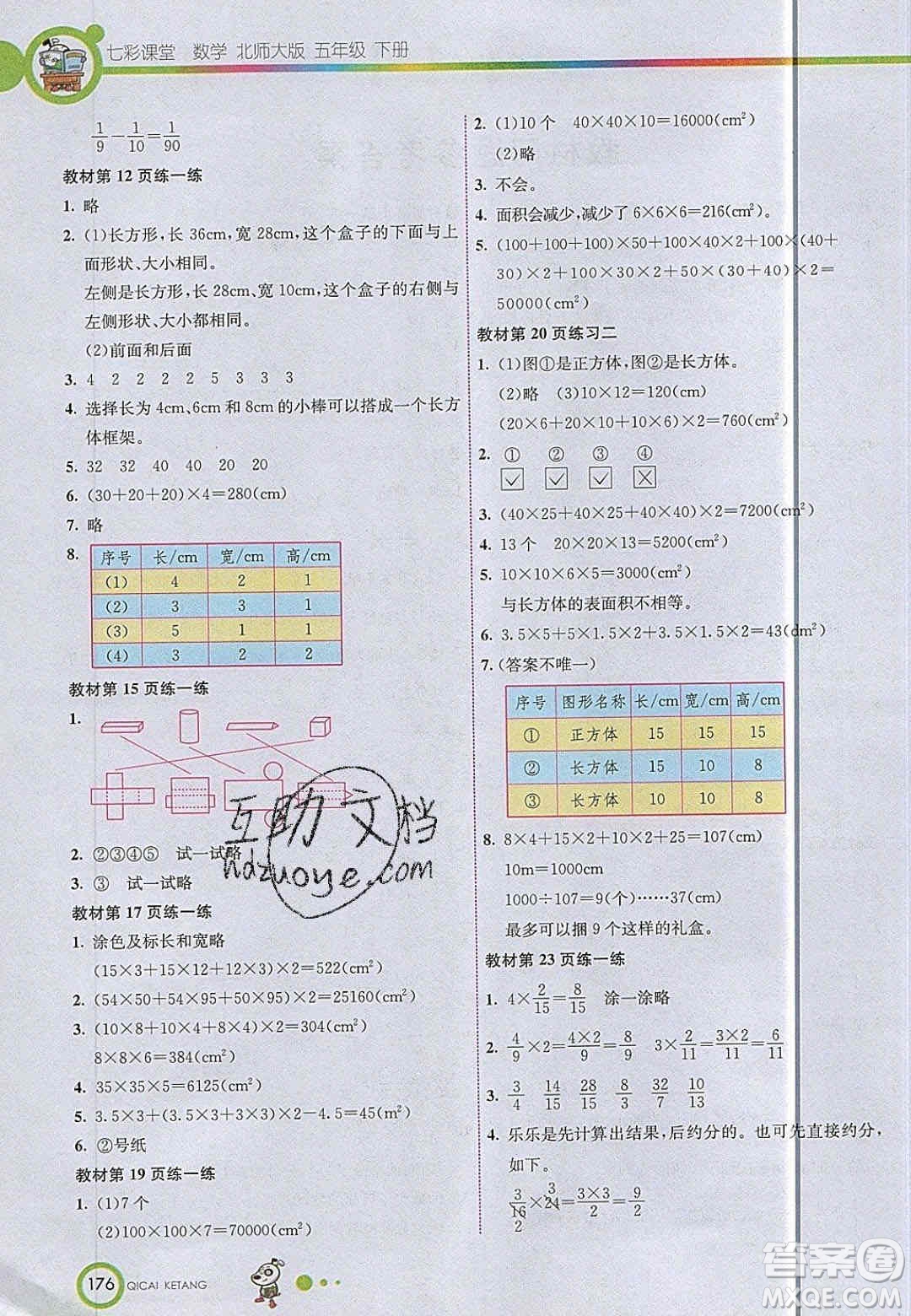 2020年春五年級數(shù)學下冊北師大版教材課后習題答案