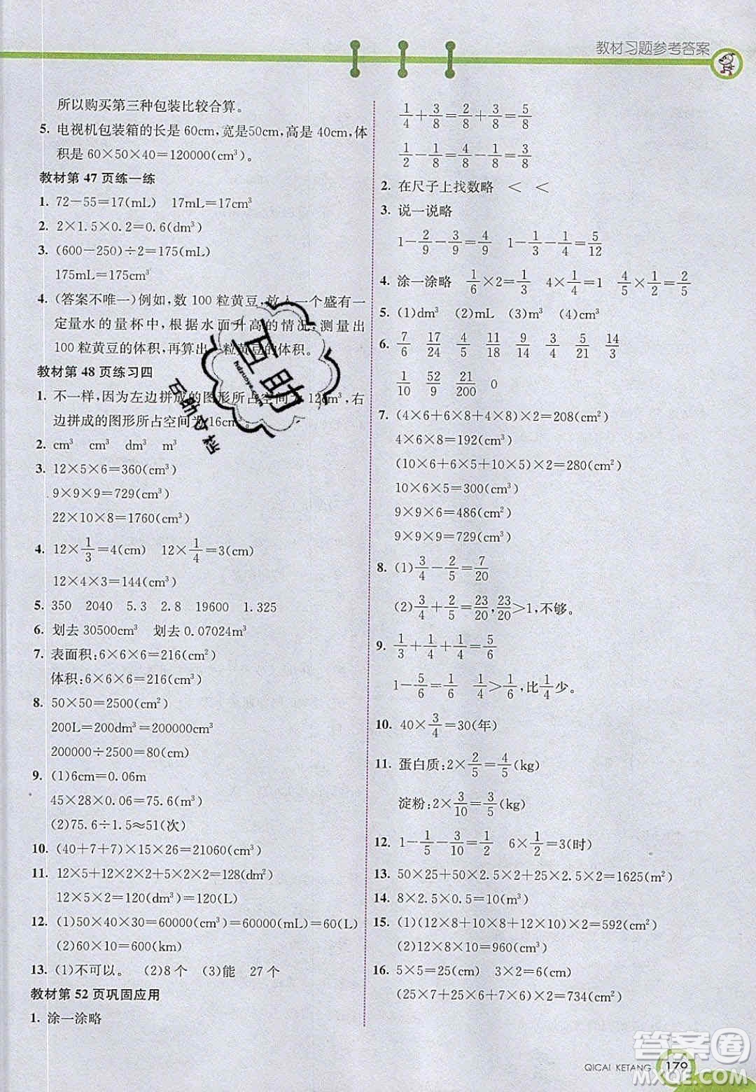 2020年春五年級數(shù)學下冊北師大版教材課后習題答案