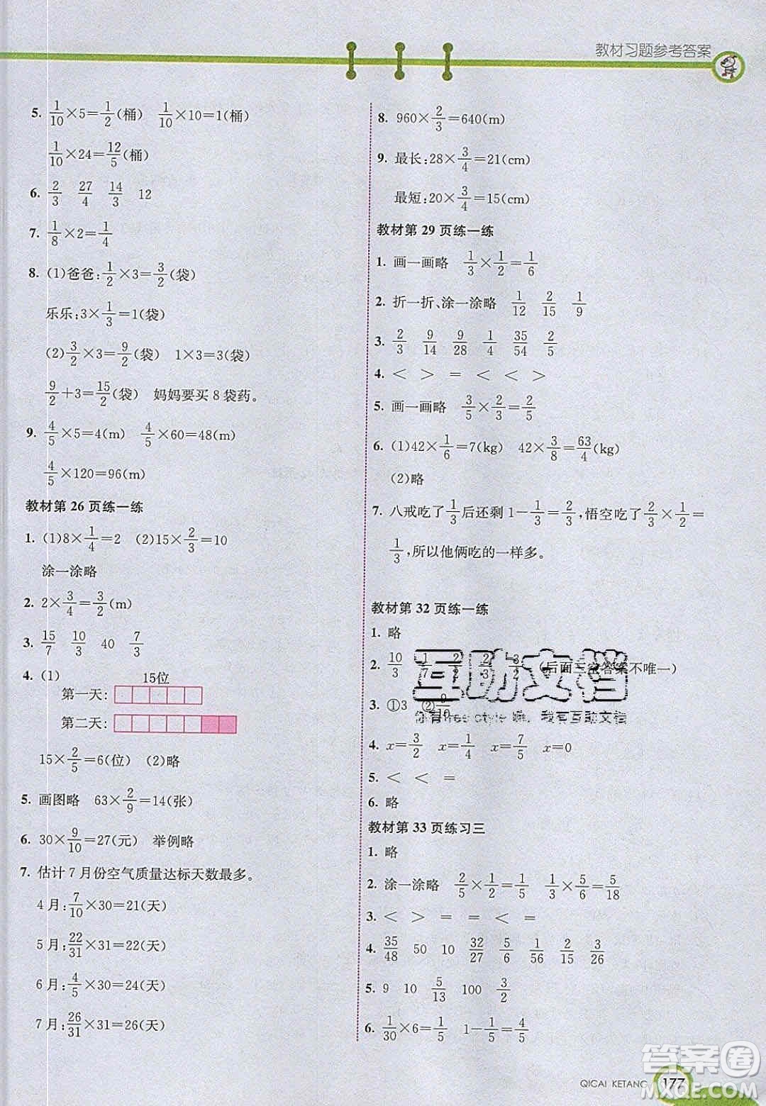 2020年春五年級數(shù)學下冊北師大版教材課后習題答案