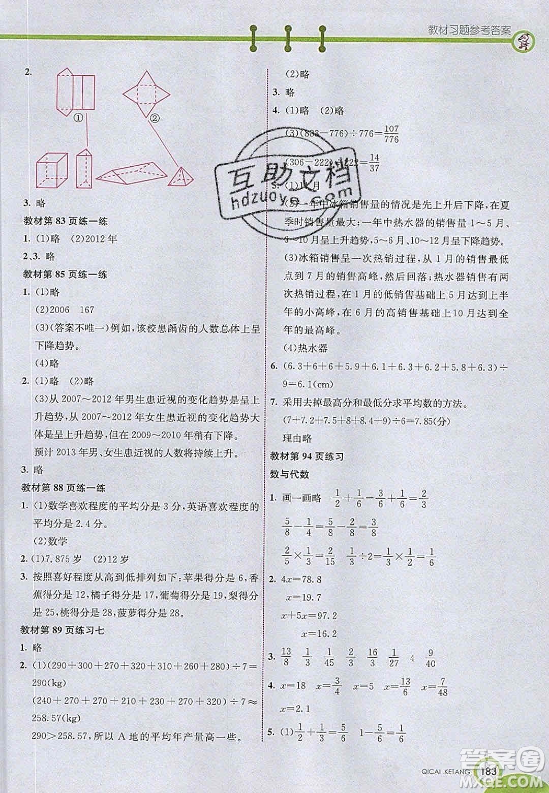 2020年春五年級數(shù)學下冊北師大版教材課后習題答案