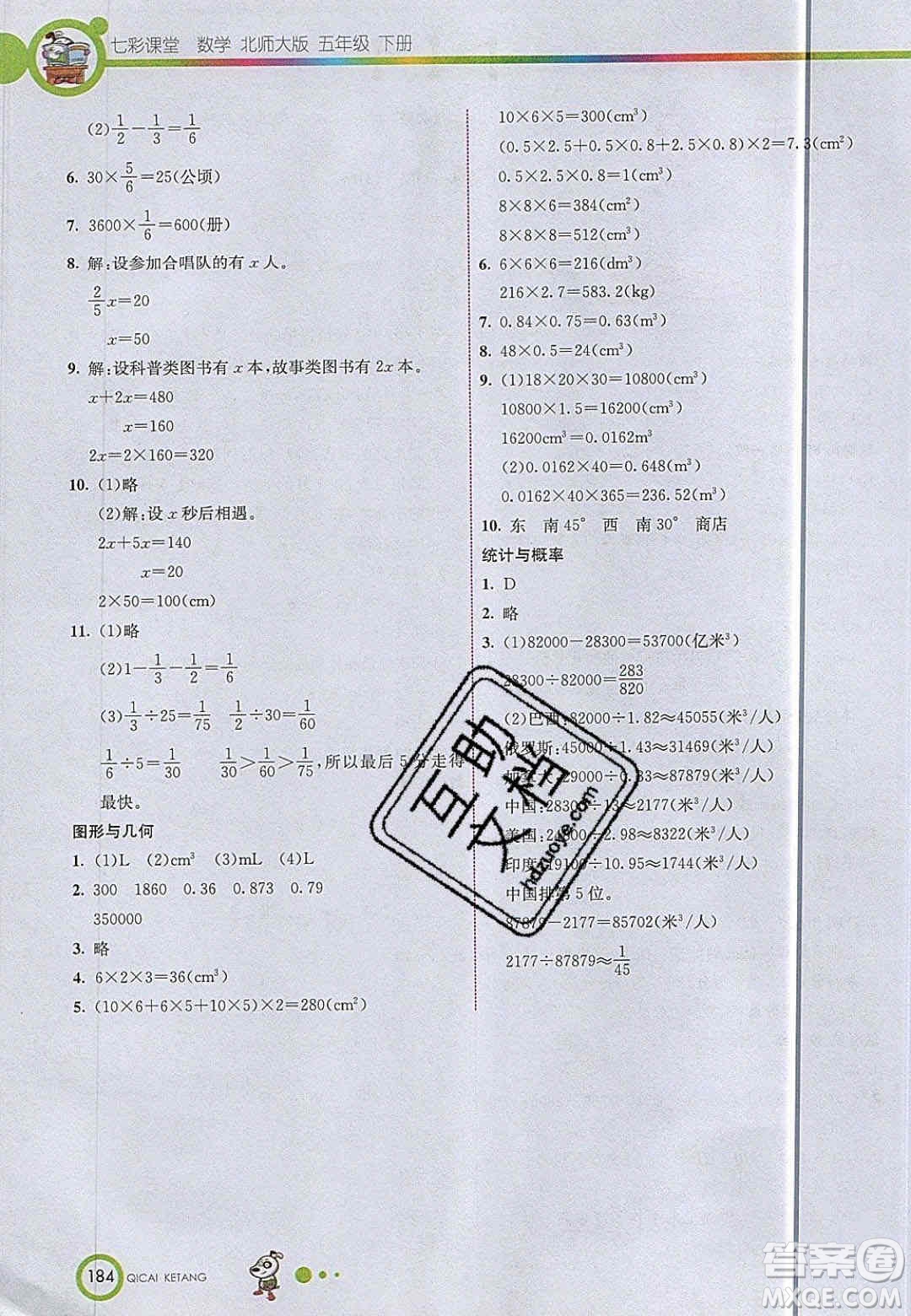 2020年春五年級數(shù)學下冊北師大版教材課后習題答案