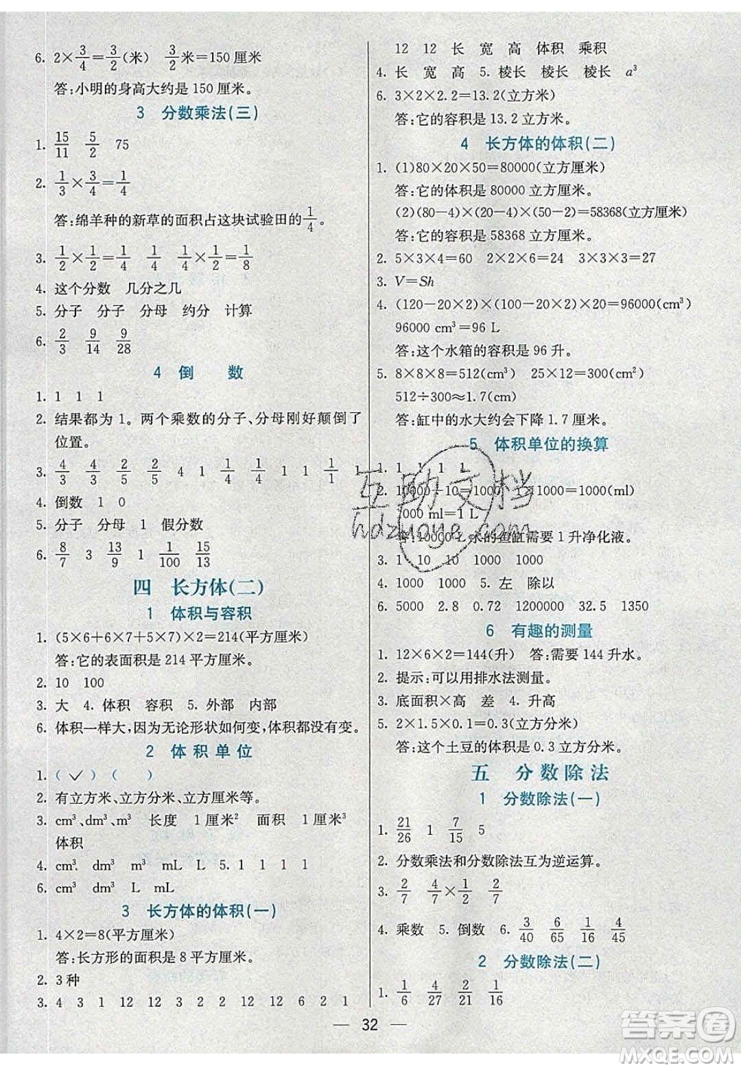 2020年春五年級數(shù)學下冊北師大版教材課后習題答案