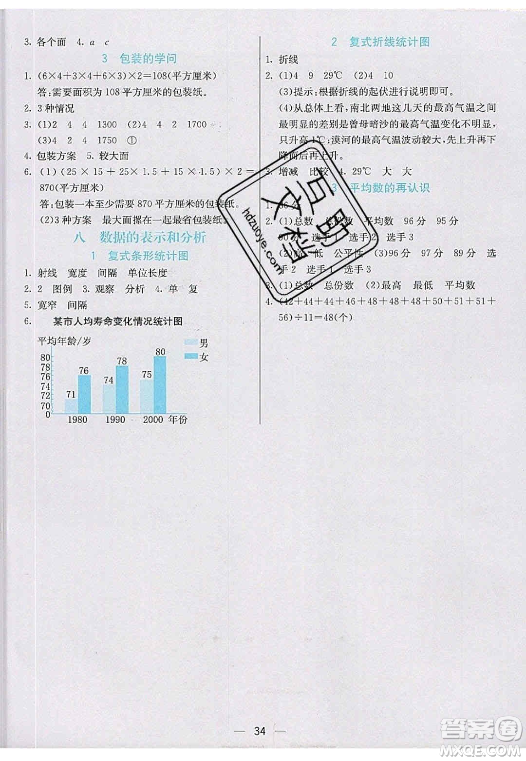 2020年春五年級數(shù)學下冊北師大版教材課后習題答案