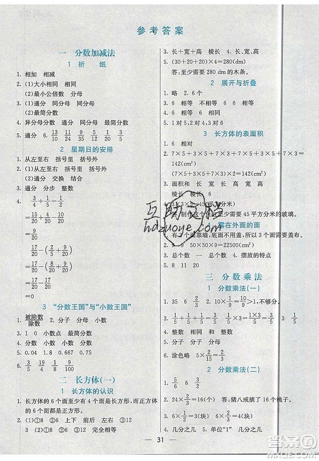 2020年春五年級數(shù)學下冊北師大版教材課后習題答案