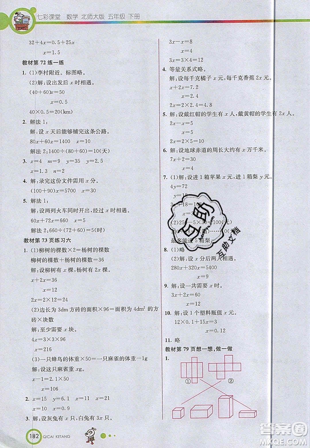 2020年春五年級數(shù)學下冊北師大版教材課后習題答案