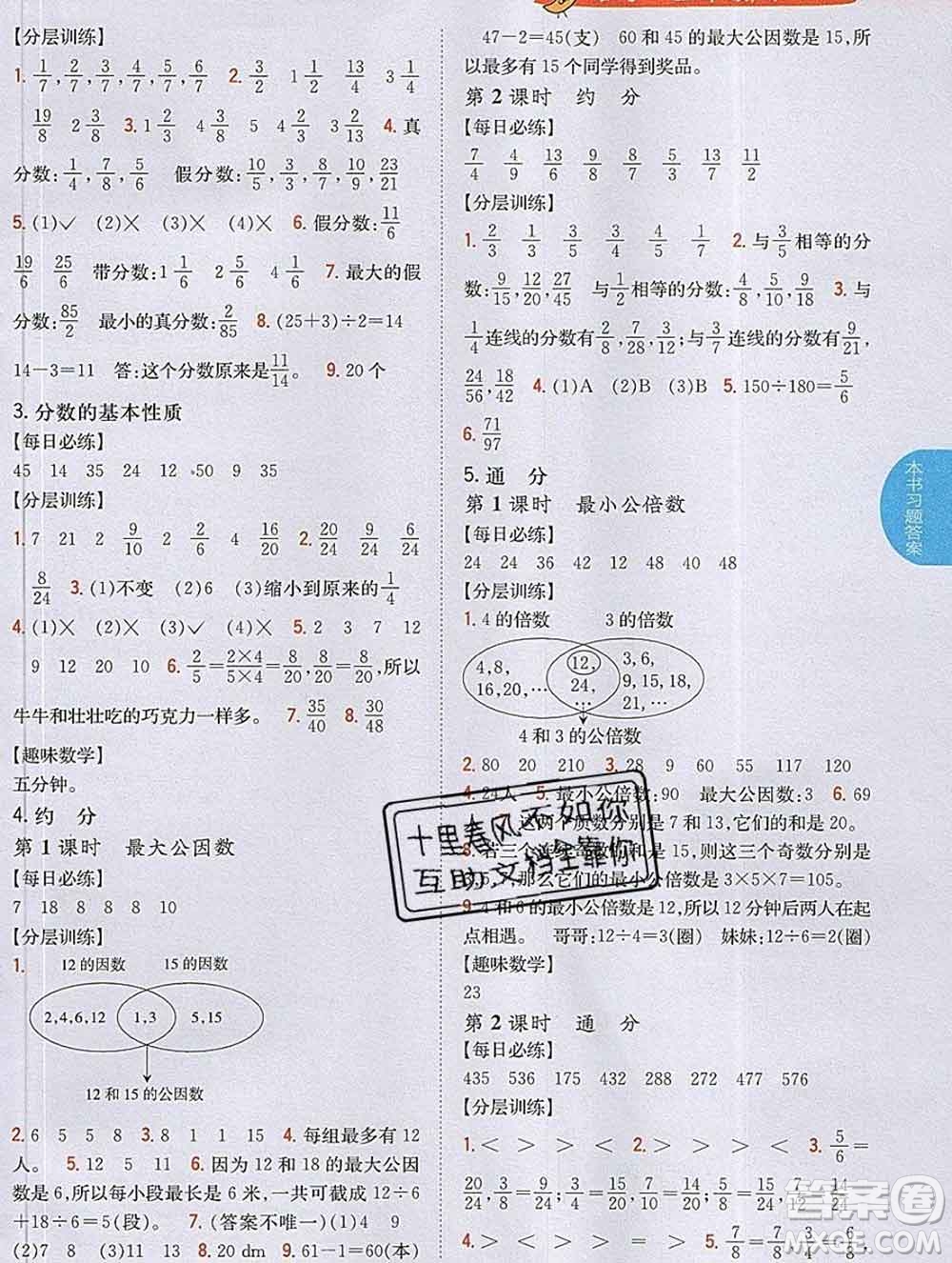 吉林人民出版社2020春小學(xué)教材完全解讀五年級數(shù)學(xué)下冊人教版答案