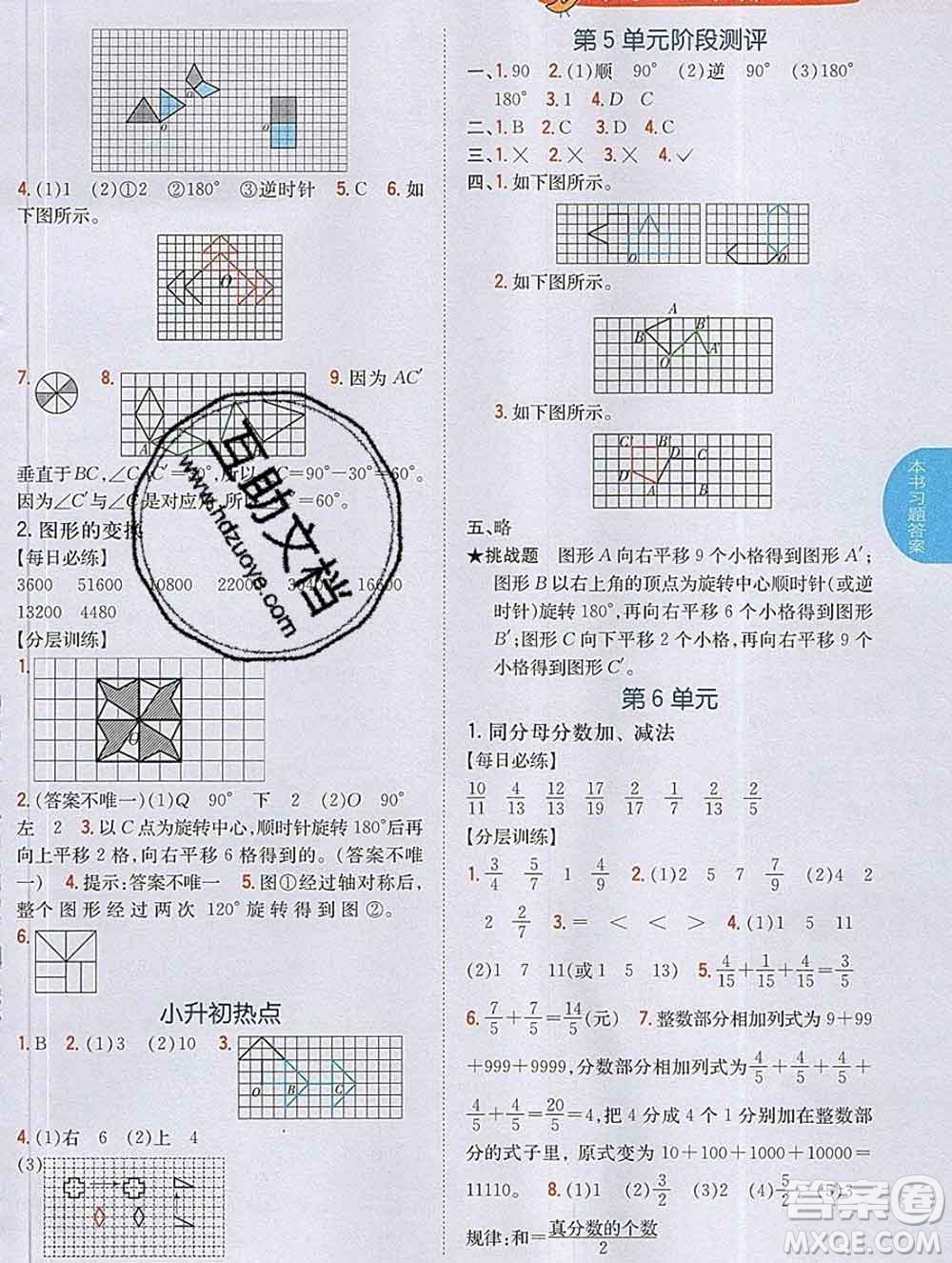 吉林人民出版社2020春小學(xué)教材完全解讀五年級數(shù)學(xué)下冊人教版答案