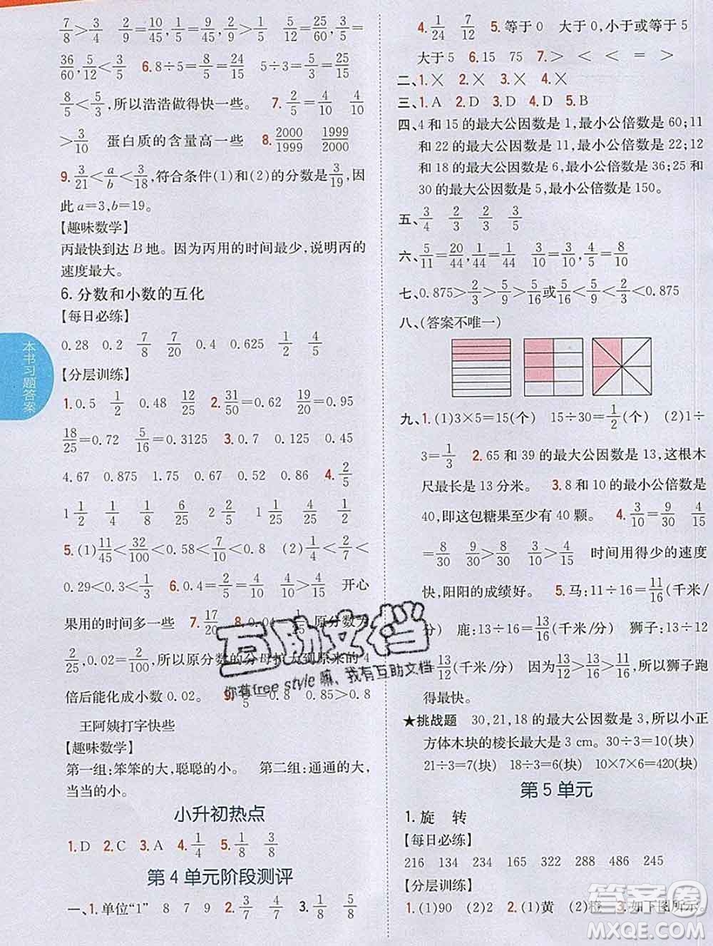 吉林人民出版社2020春小學(xué)教材完全解讀五年級數(shù)學(xué)下冊人教版答案