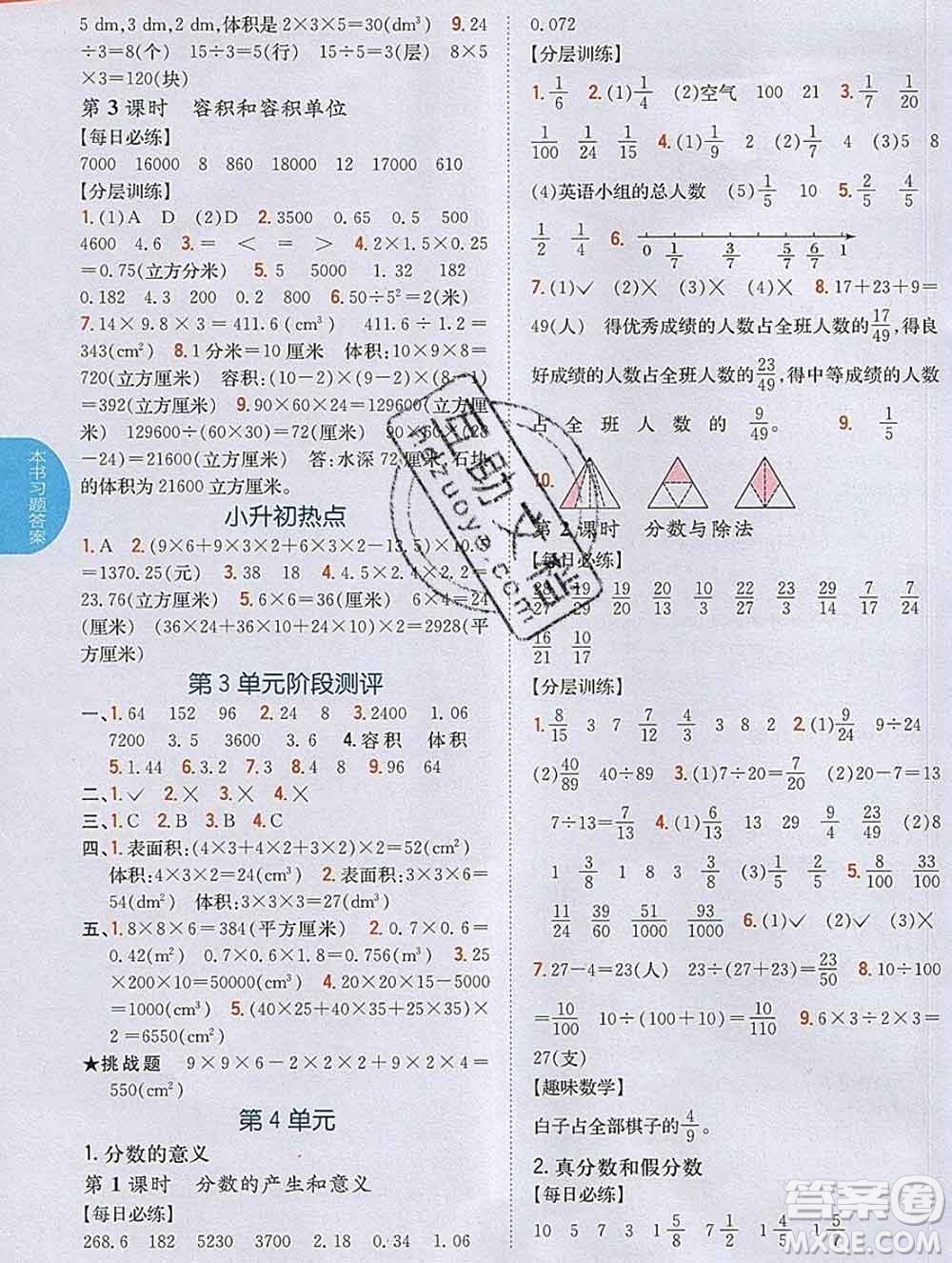 吉林人民出版社2020春小學(xué)教材完全解讀五年級數(shù)學(xué)下冊人教版答案