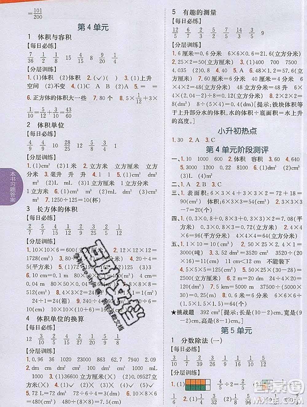 吉林人民出版社2020春小學教材完全解讀五年級數(shù)學下冊北師版答案