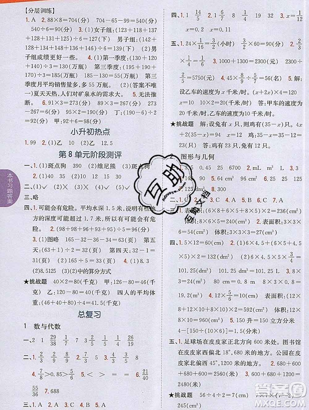 吉林人民出版社2020春小學教材完全解讀五年級數(shù)學下冊北師版答案