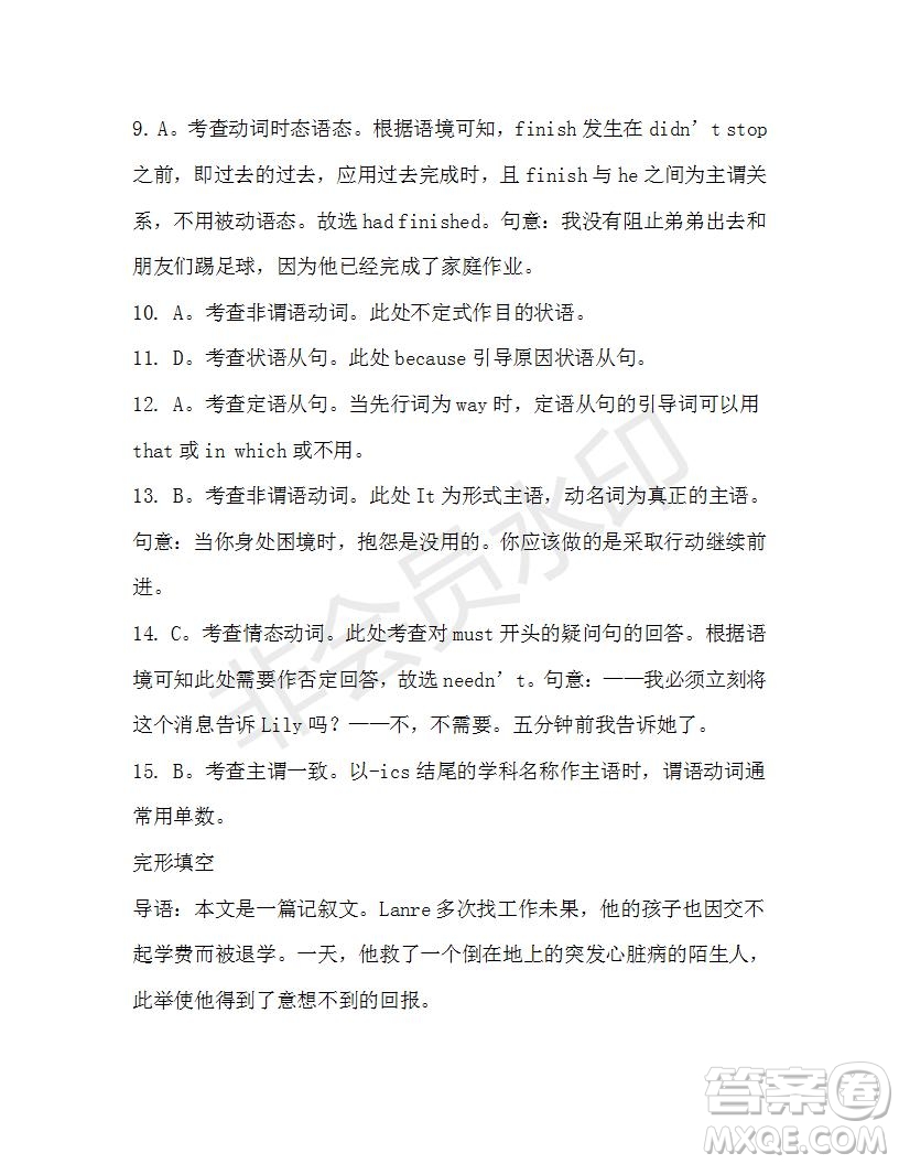 學(xué)生雙語報(bào)2019-2020學(xué)年高一W版天津?qū)０娴?5期測(cè)試題答案