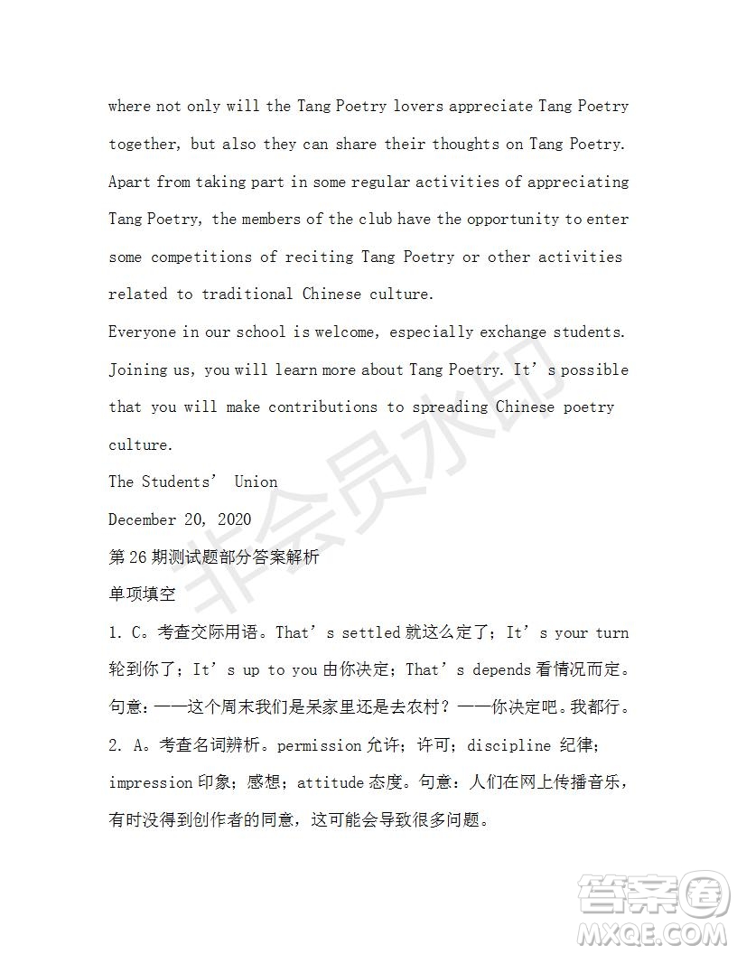 學(xué)生雙語(yǔ)報(bào)2019-2020學(xué)年高一W版天津?qū)０娴?6期測(cè)試題答案
