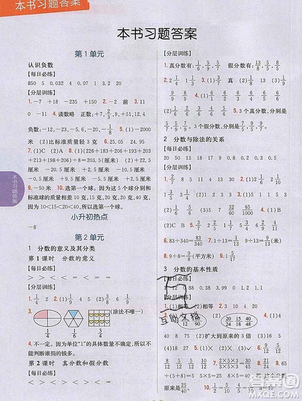 吉林人民出版社2020春小學(xué)教材完全解讀五年級數(shù)學(xué)下冊青島版答案
