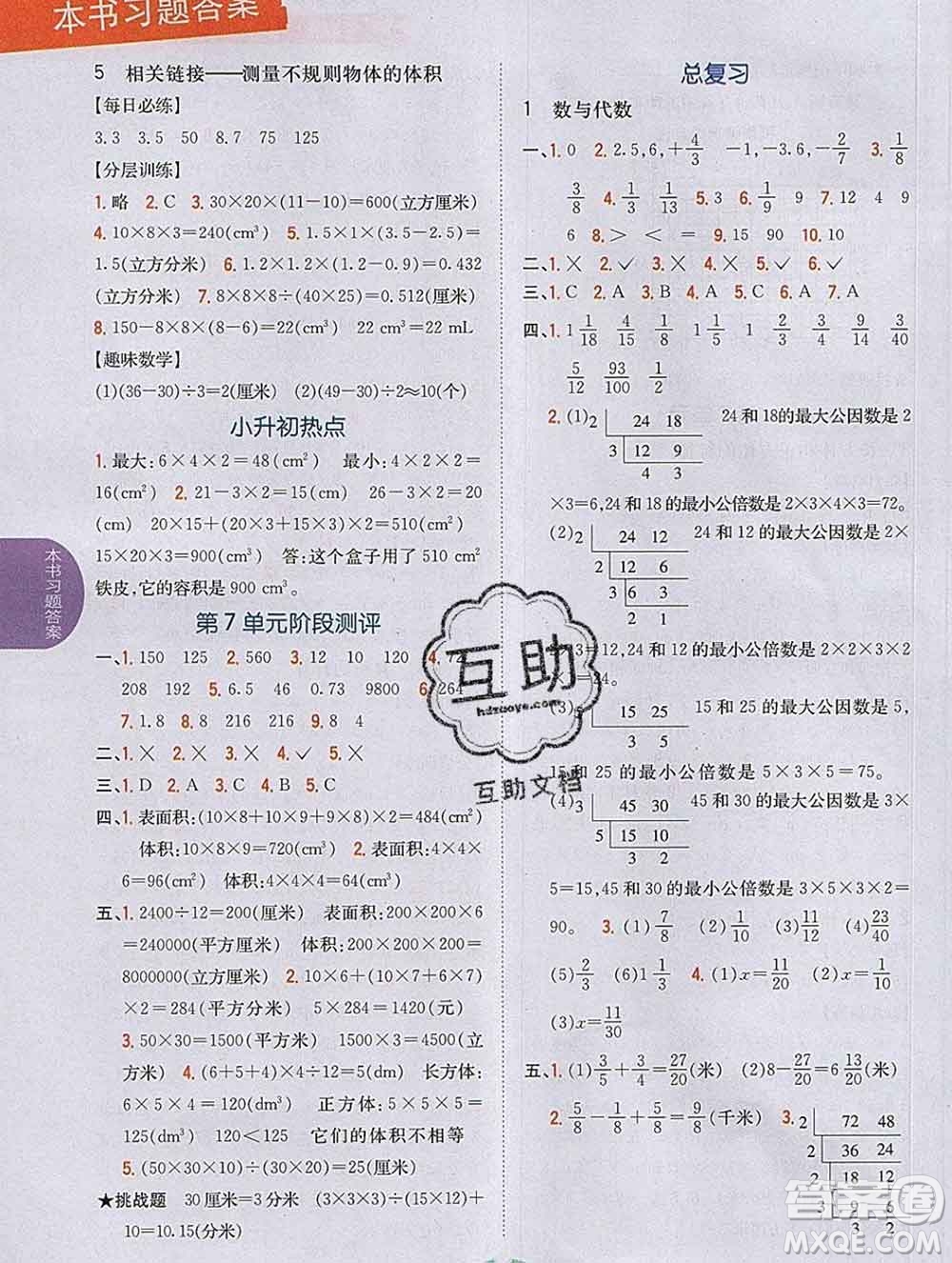 吉林人民出版社2020春小學(xué)教材完全解讀五年級數(shù)學(xué)下冊青島版答案