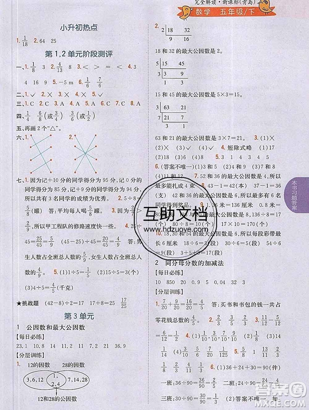 吉林人民出版社2020春小學(xué)教材完全解讀五年級數(shù)學(xué)下冊青島版答案