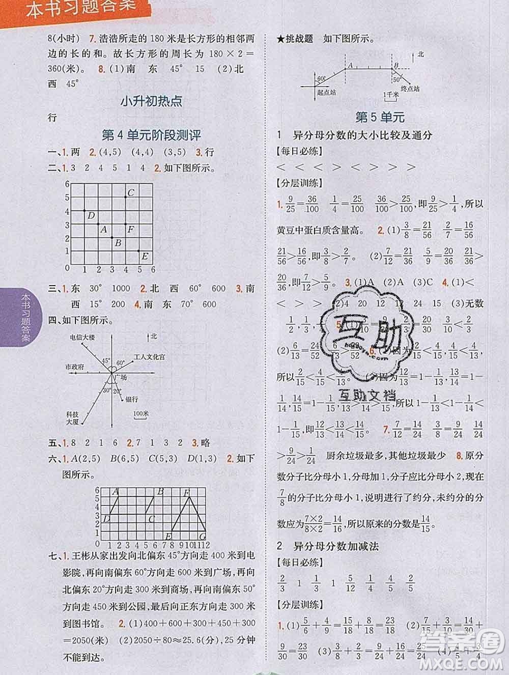 吉林人民出版社2020春小學(xué)教材完全解讀五年級數(shù)學(xué)下冊青島版答案
