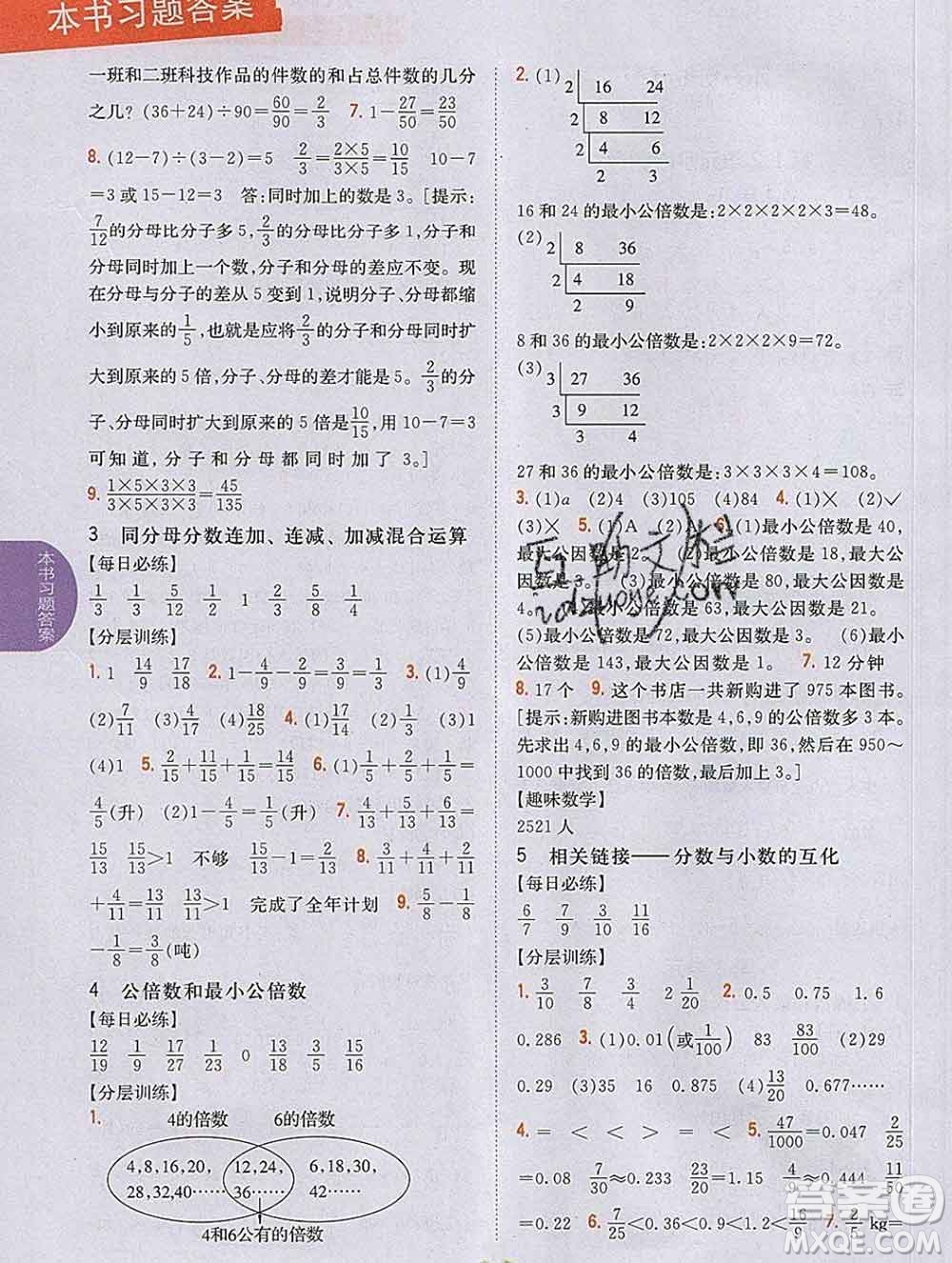 吉林人民出版社2020春小學(xué)教材完全解讀五年級數(shù)學(xué)下冊青島版答案