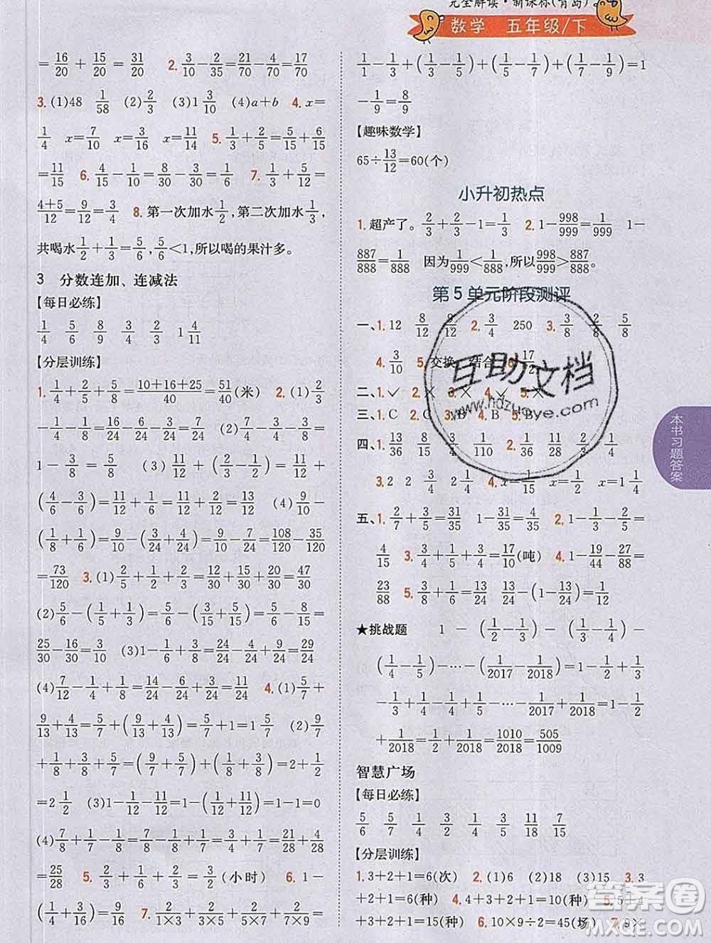 吉林人民出版社2020春小學(xué)教材完全解讀五年級數(shù)學(xué)下冊青島版答案