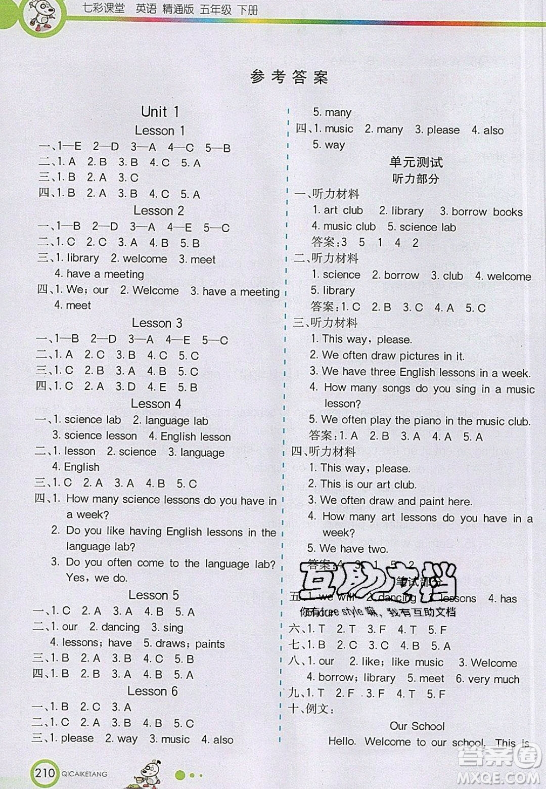 2020年春七彩課堂五年級英語下冊精通版答案
