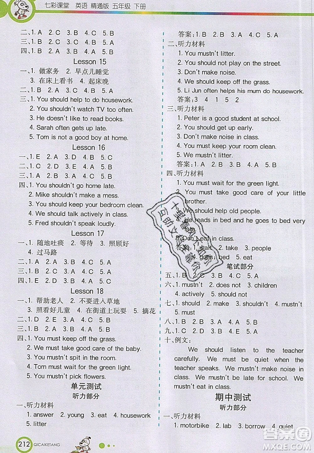 2020年春七彩課堂五年級英語下冊精通版答案