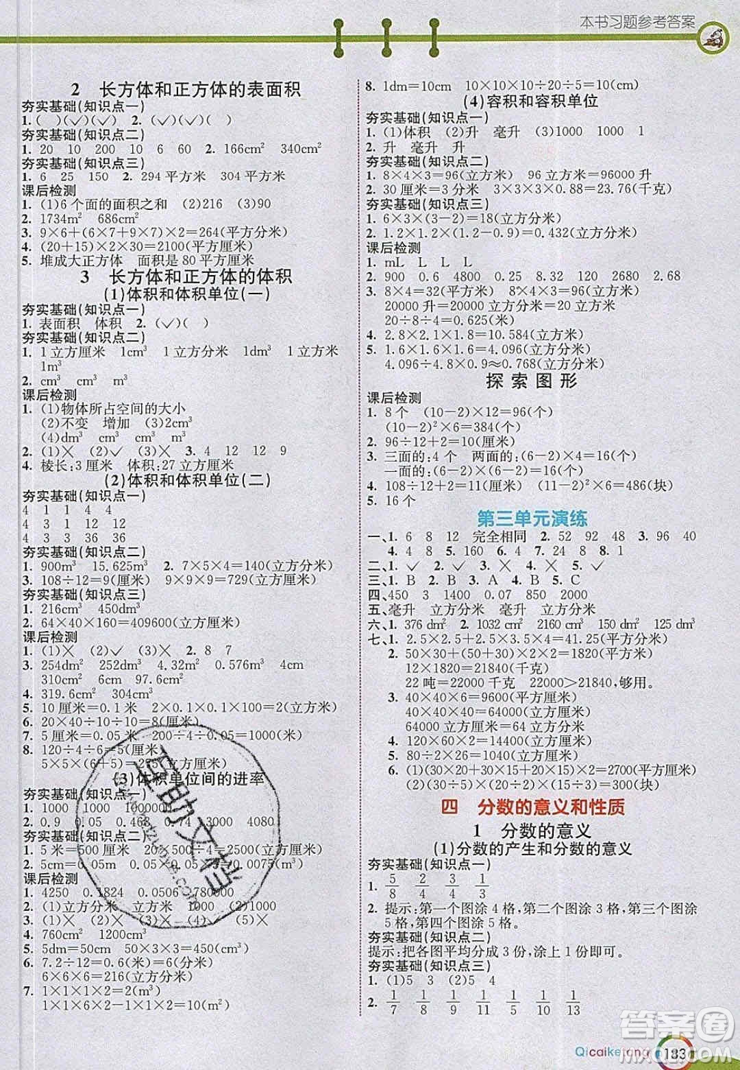 2020年春七彩課堂五年級(jí)數(shù)學(xué)下冊(cè)人教版答案