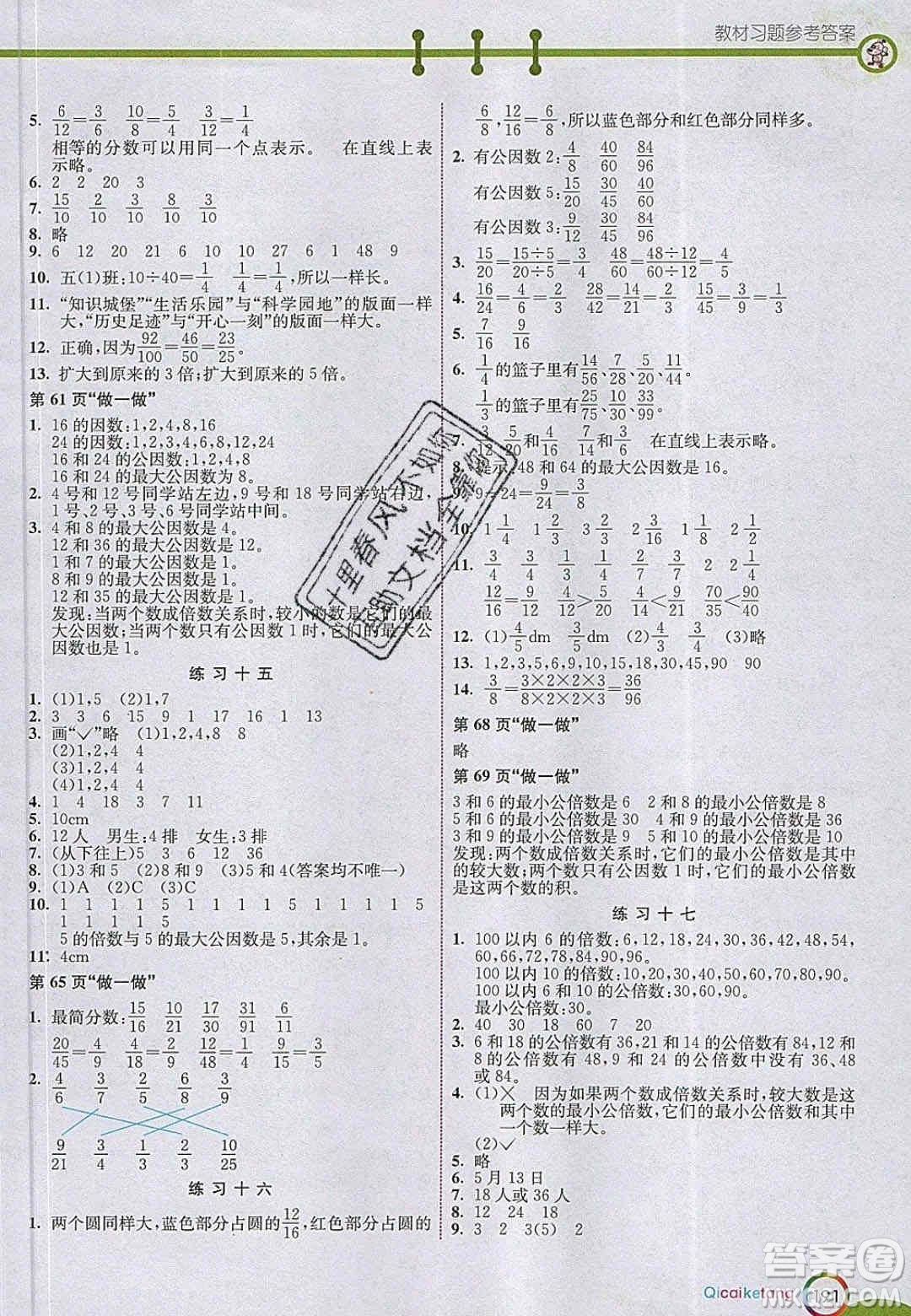 2020年春七彩課堂五年級(jí)數(shù)學(xué)下冊(cè)人教版答案