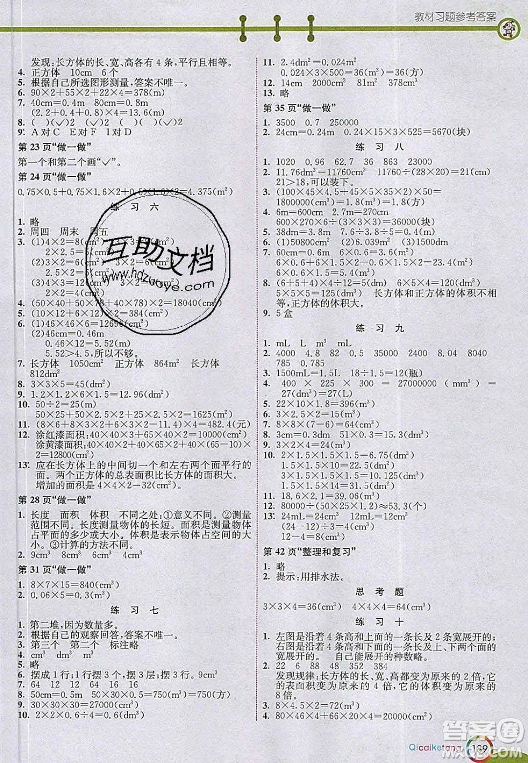 2020年春七彩課堂五年級(jí)數(shù)學(xué)下冊(cè)人教版答案