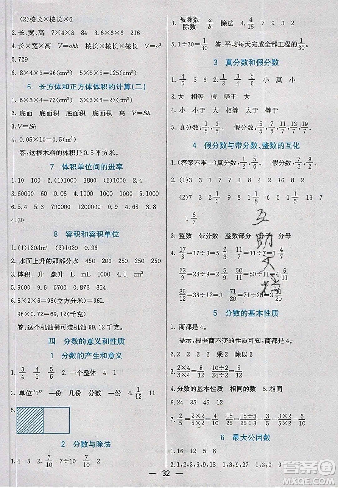 2020年春七彩課堂五年級(jí)數(shù)學(xué)下冊(cè)人教版答案