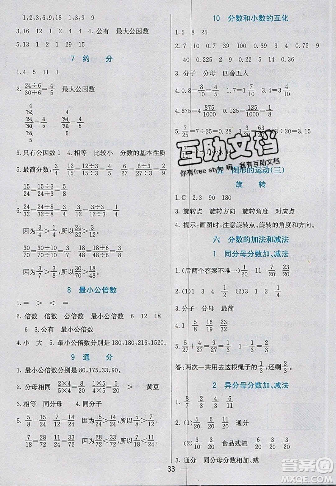 2020年春七彩課堂五年級(jí)數(shù)學(xué)下冊(cè)人教版答案