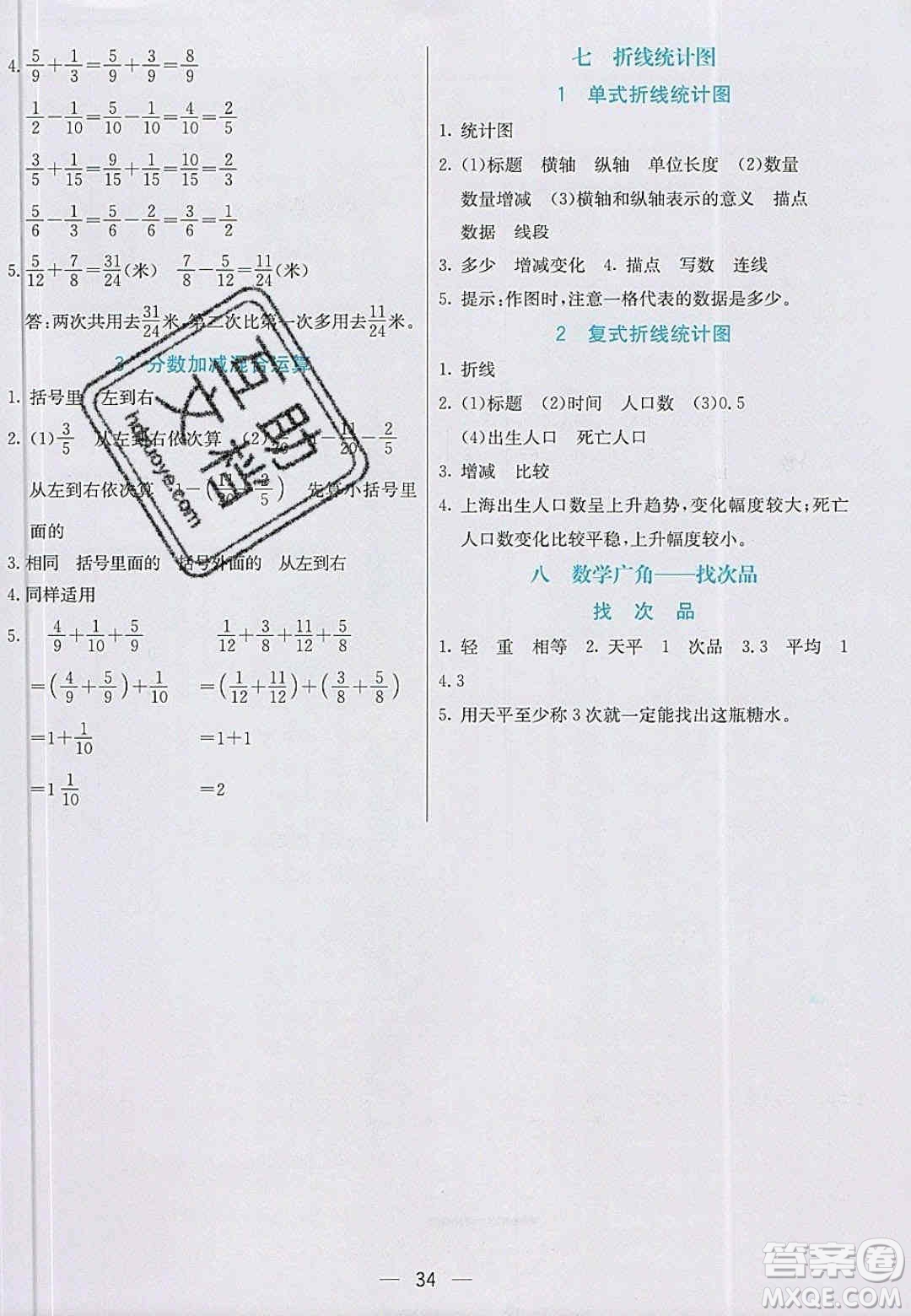 2020年春七彩課堂五年級(jí)數(shù)學(xué)下冊(cè)人教版答案