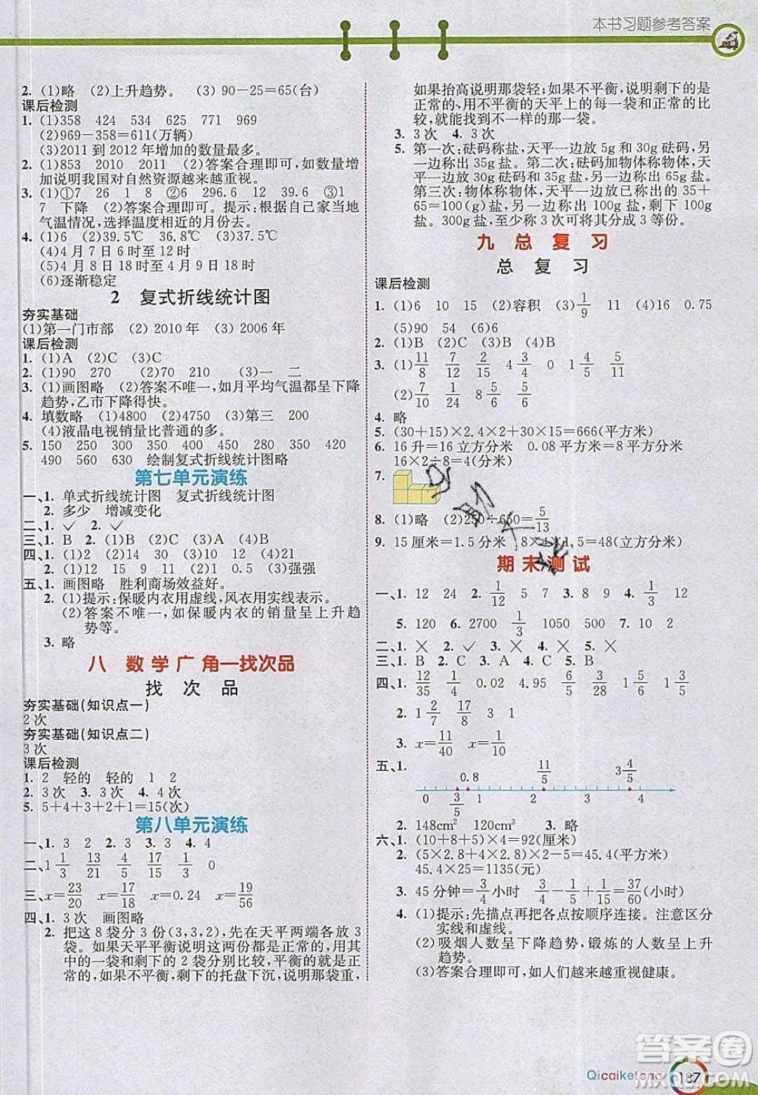 2020年春七彩課堂五年級(jí)數(shù)學(xué)下冊(cè)人教版答案