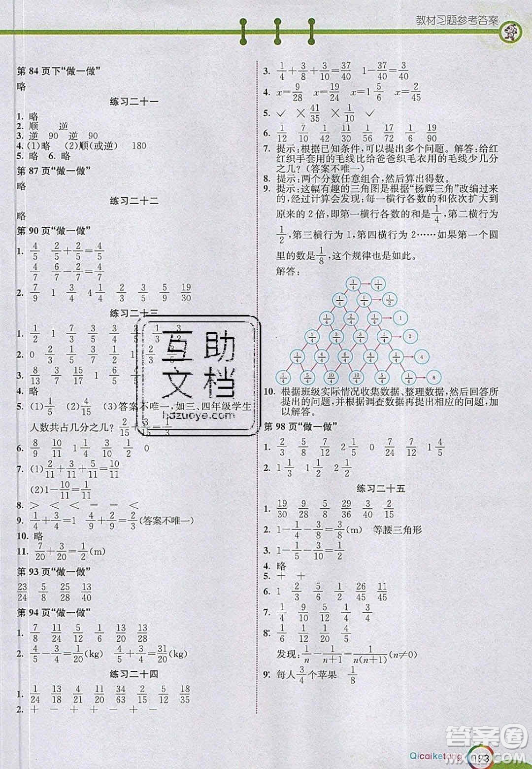 2020年春七彩課堂五年級(jí)數(shù)學(xué)下冊(cè)人教版答案