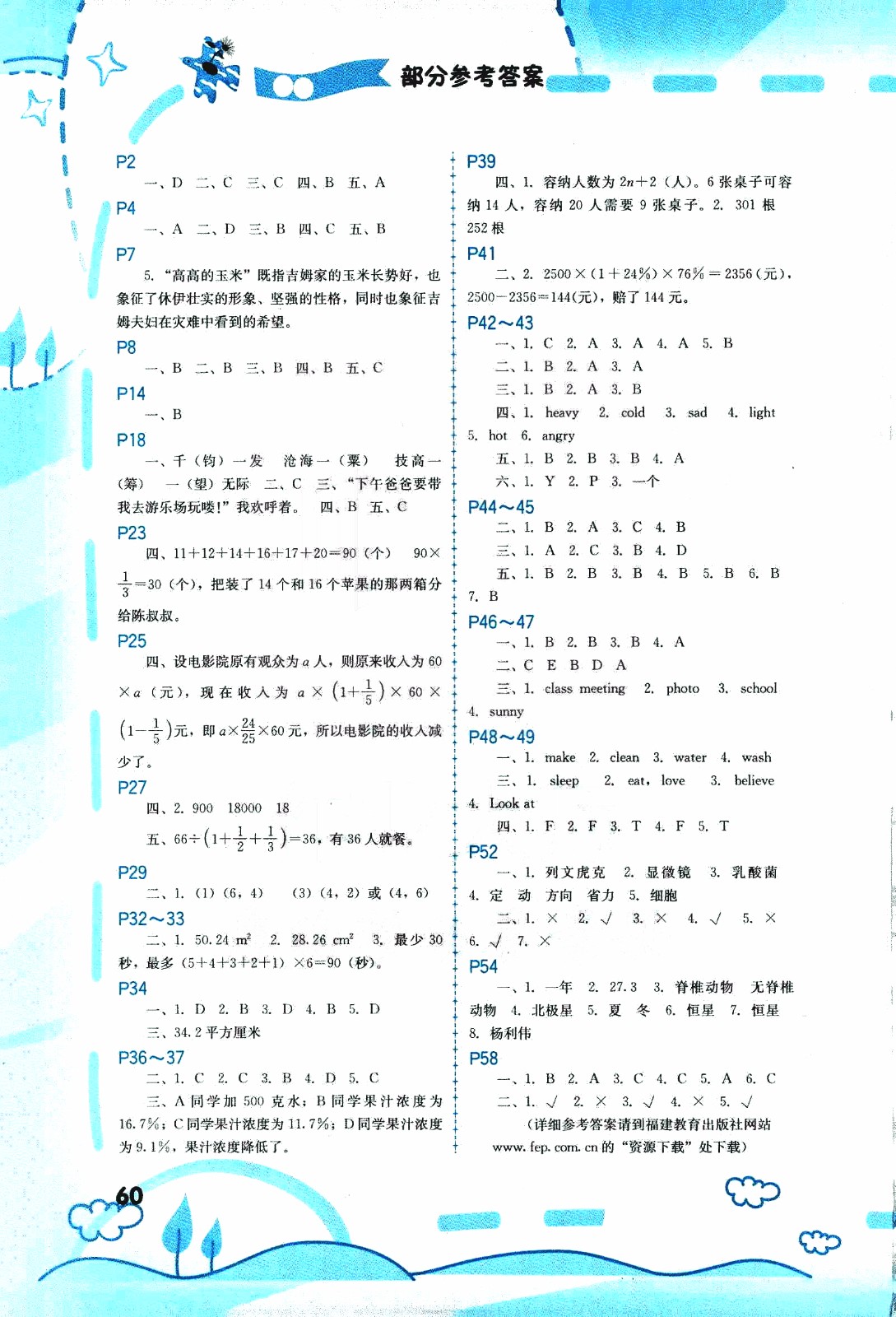 福建教育出版社2020年寒假新啟航六年級參考答案
