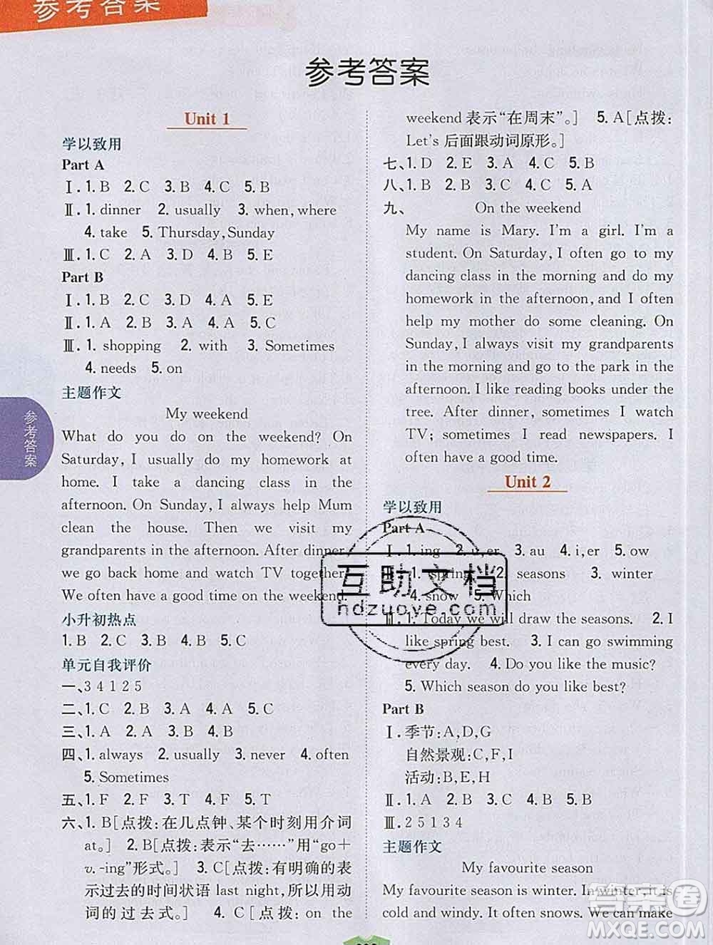 吉林人民出版社2020春小學(xué)教材完全解讀五年級英語下冊人教版答案