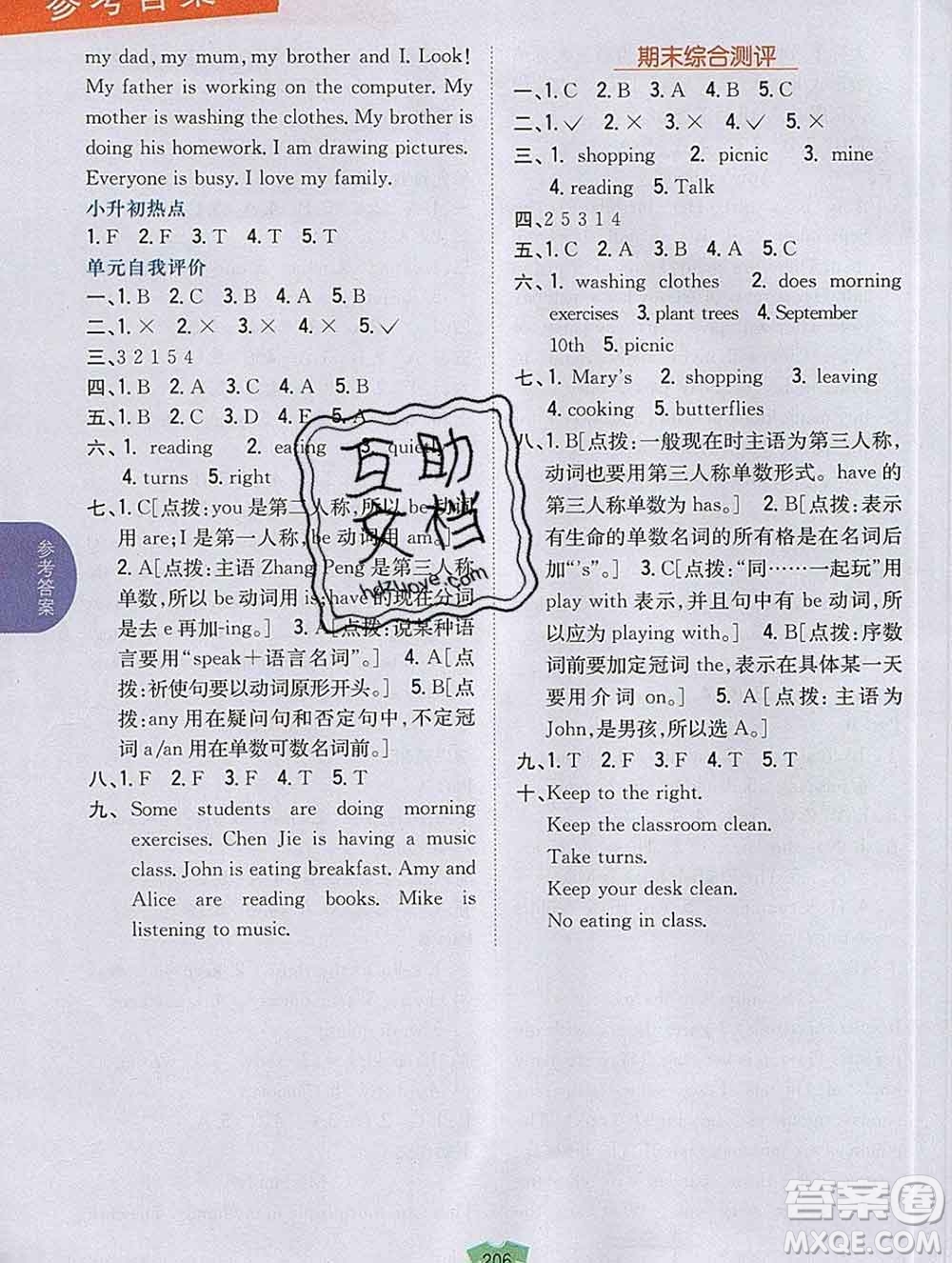 吉林人民出版社2020春小學(xué)教材完全解讀五年級英語下冊人教版答案