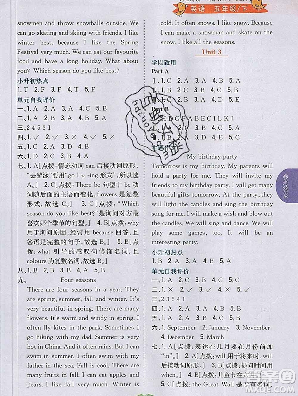 吉林人民出版社2020春小學(xué)教材完全解讀五年級英語下冊人教版答案