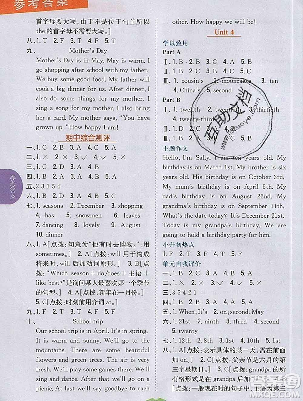 吉林人民出版社2020春小學(xué)教材完全解讀五年級英語下冊人教版答案