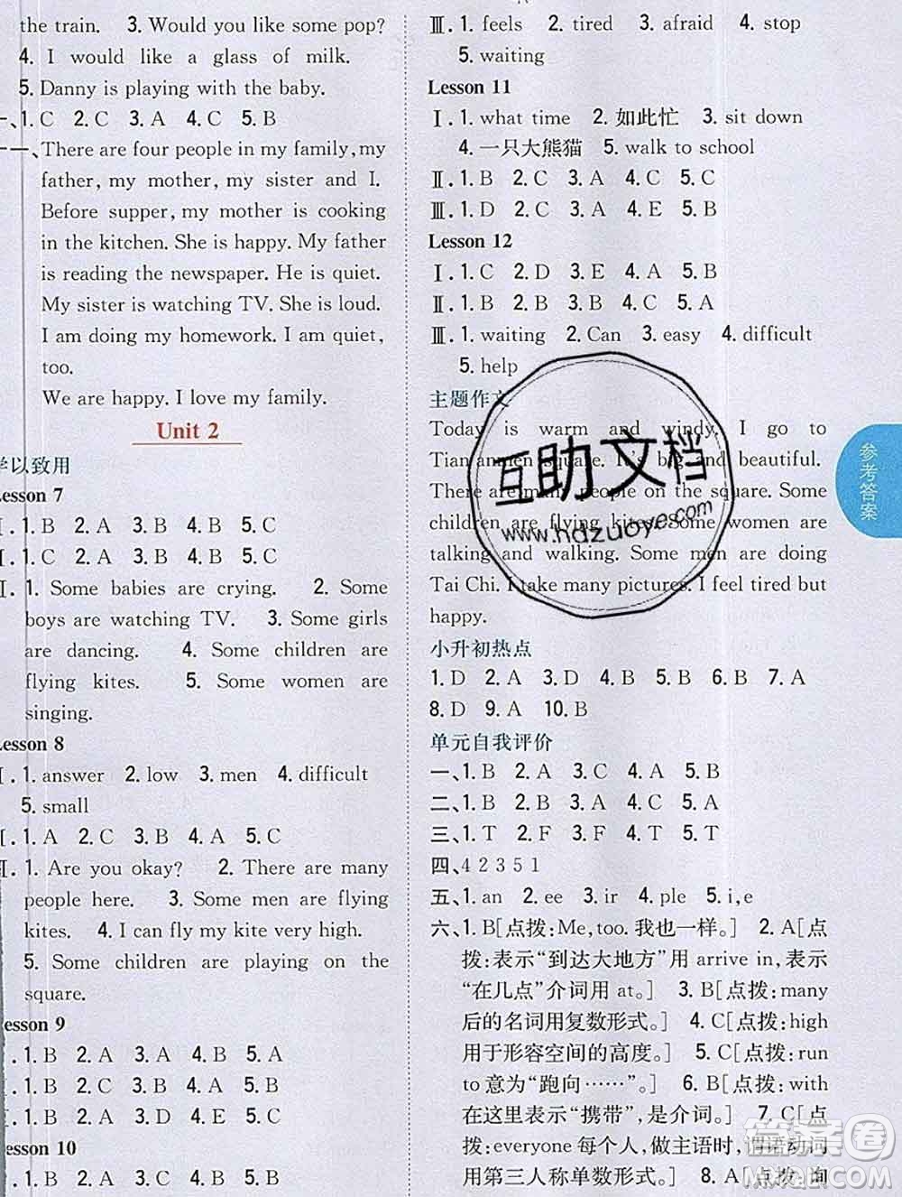 吉林人民出版社2020春小學(xué)教材完全解讀五年級英語下冊冀教版答案