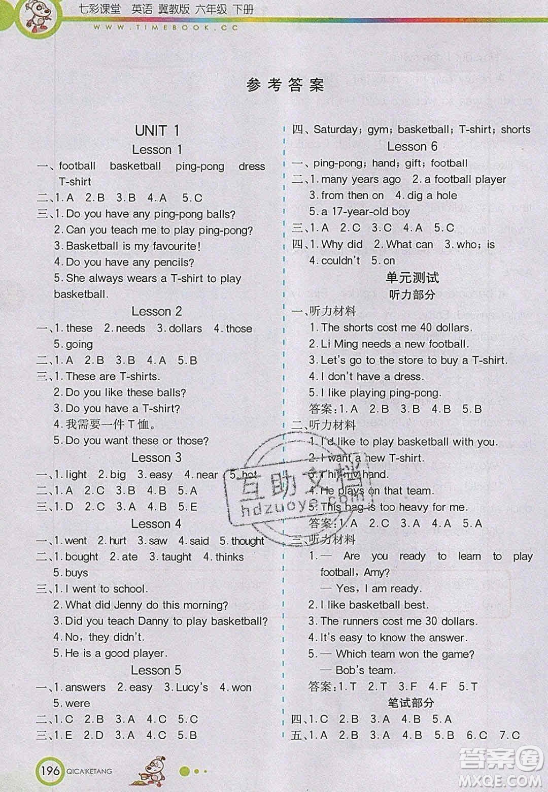 2020年春七彩課堂六年級英語下冊冀教版答案