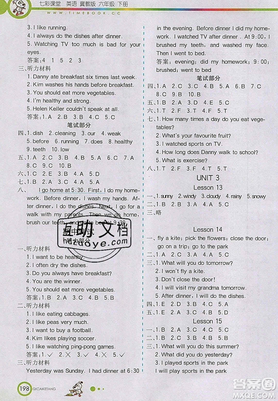 2020年春七彩課堂六年級英語下冊冀教版答案